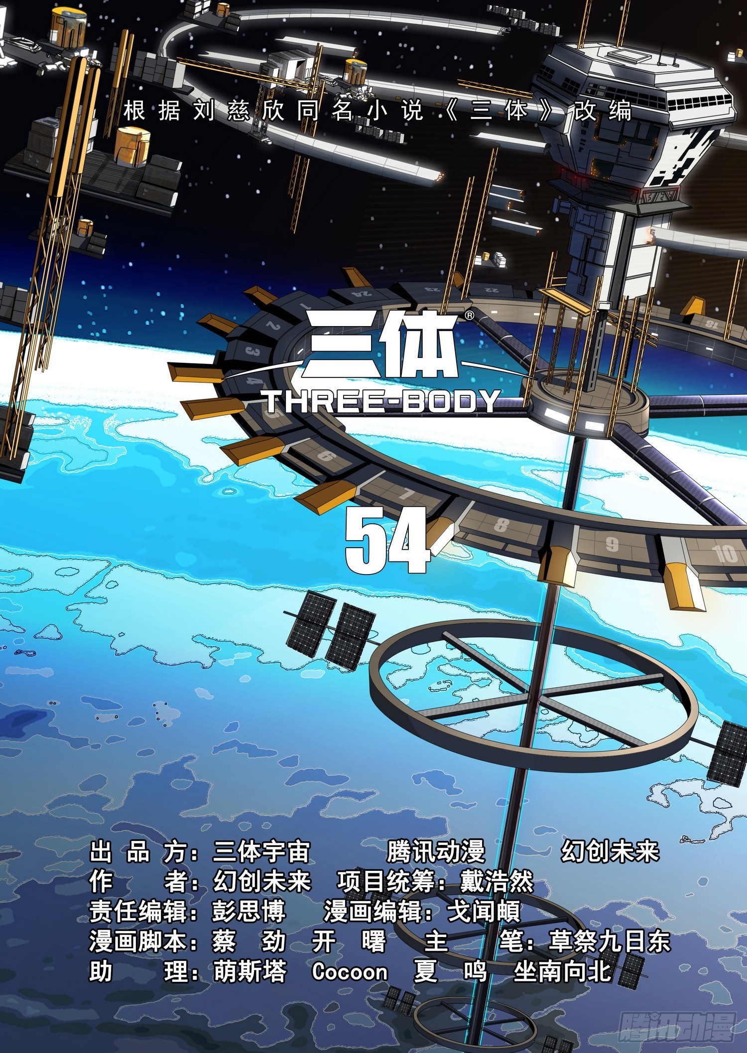 第二部 第五十四话 下-第260话