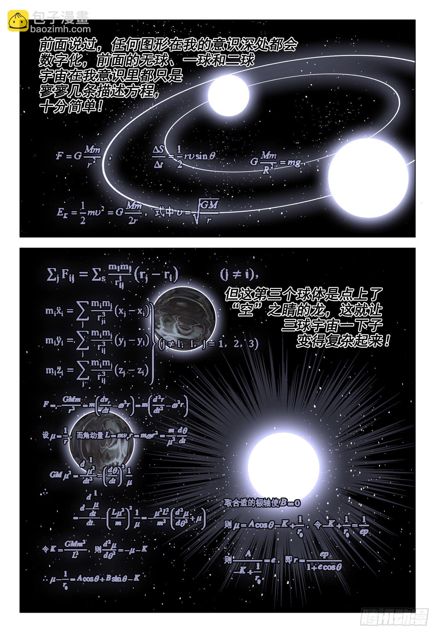 第二十三话 下-第50话