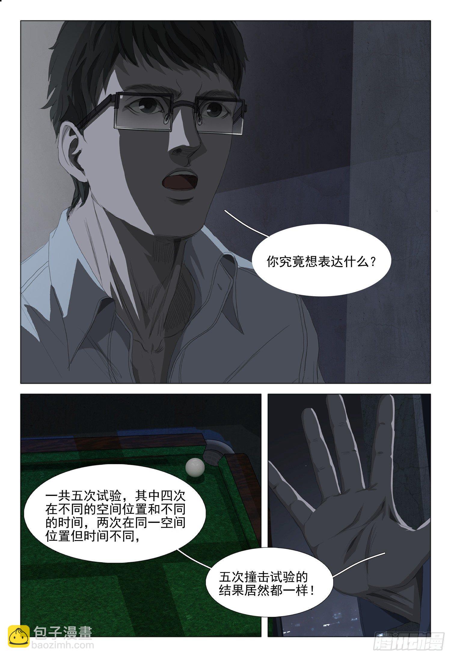 三體 - 第四話 - 4