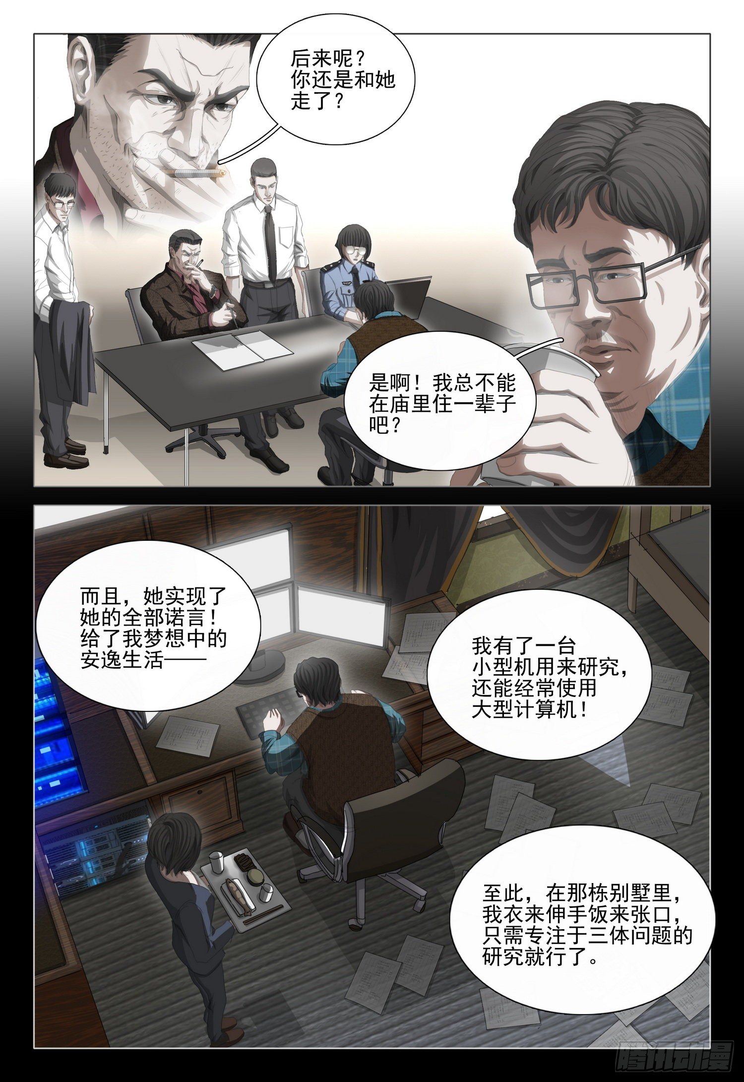 第二十四话 下-第52话