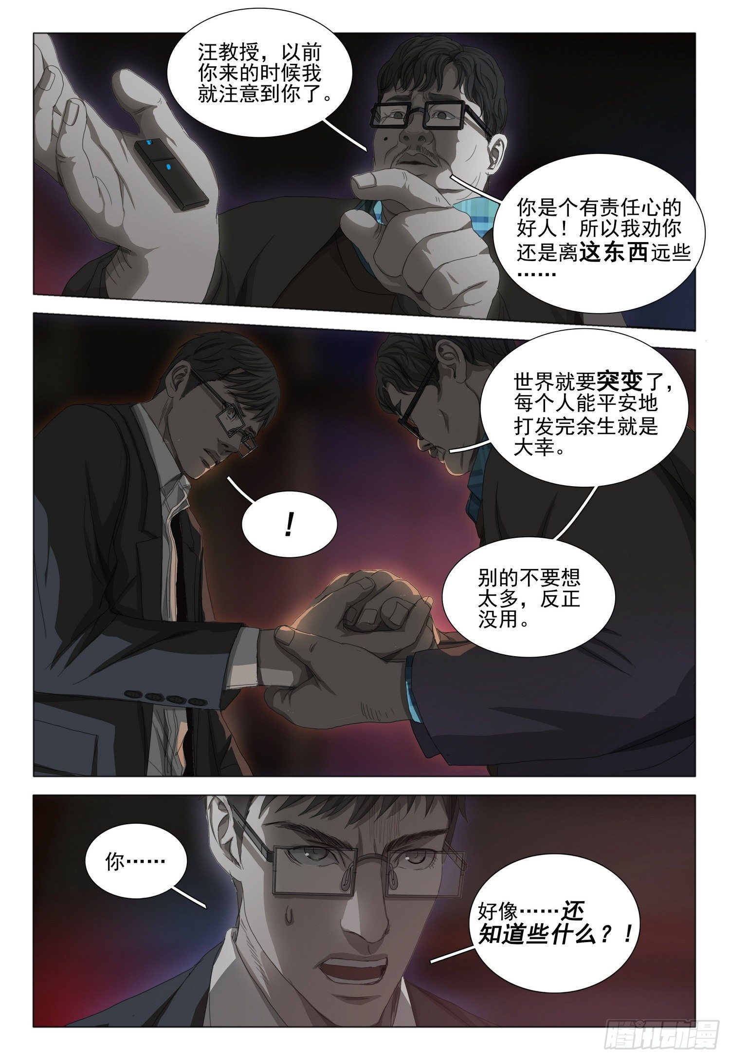 第二十五话 下-第54话