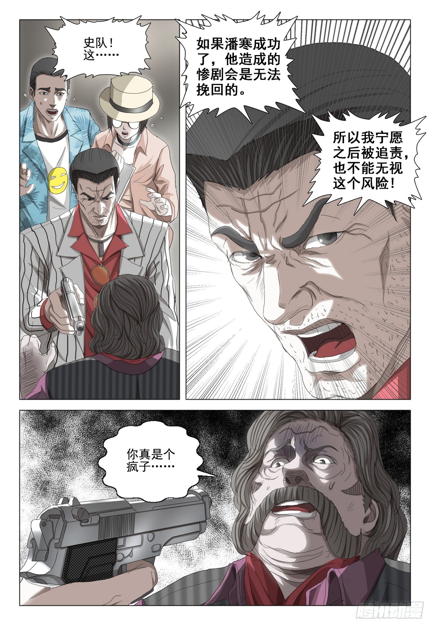 三體 - 第二十八話 下 - 1