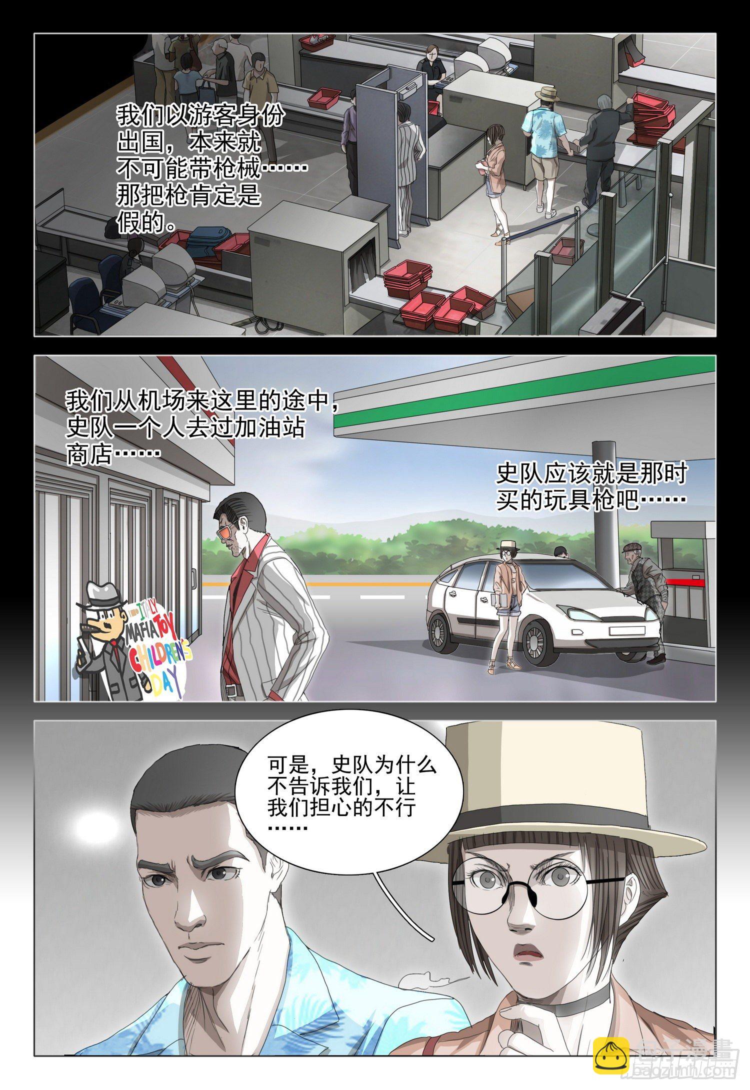 三體 - 第二十八話 下 - 1