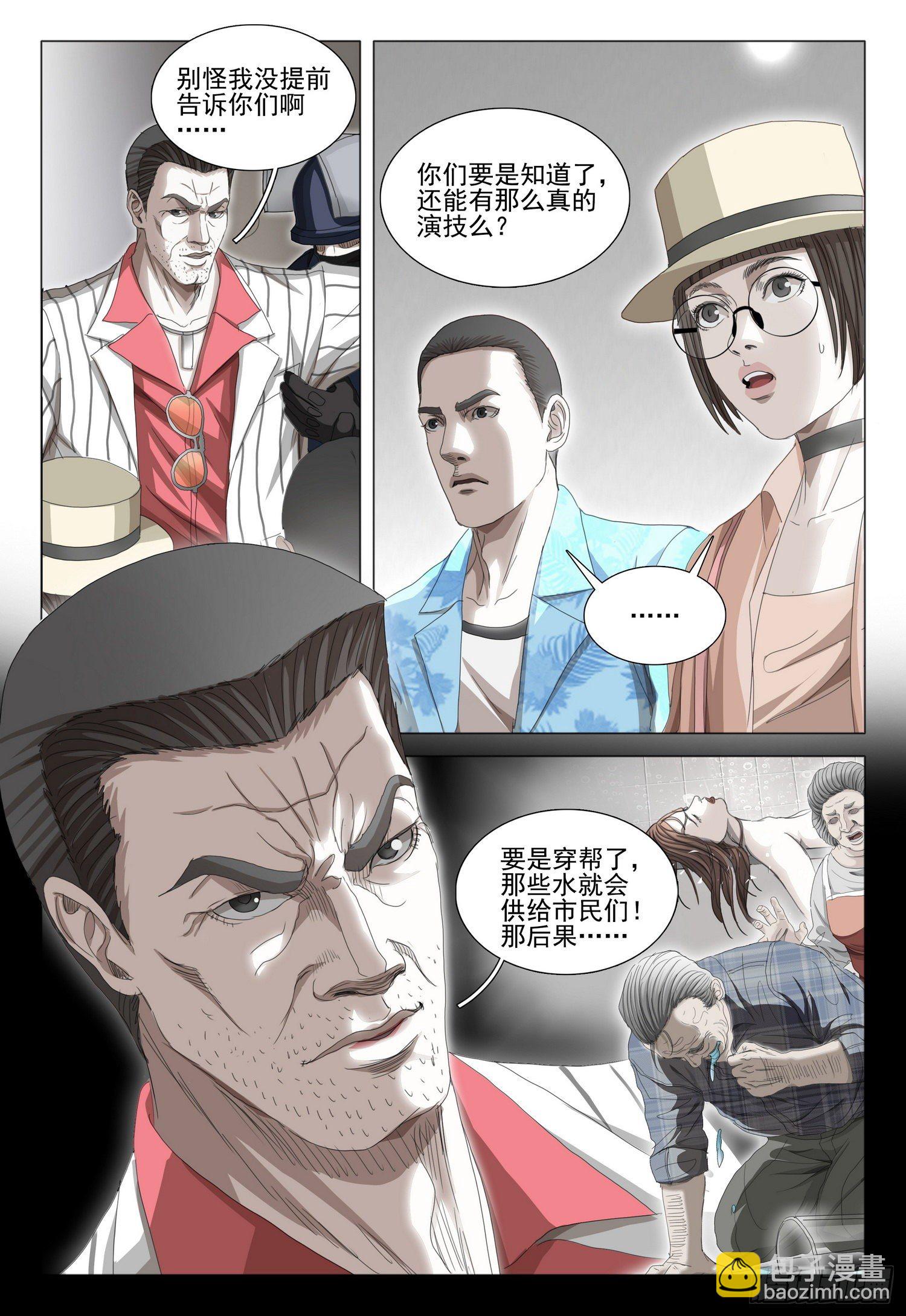 三體 - 第二十八話 下 - 2