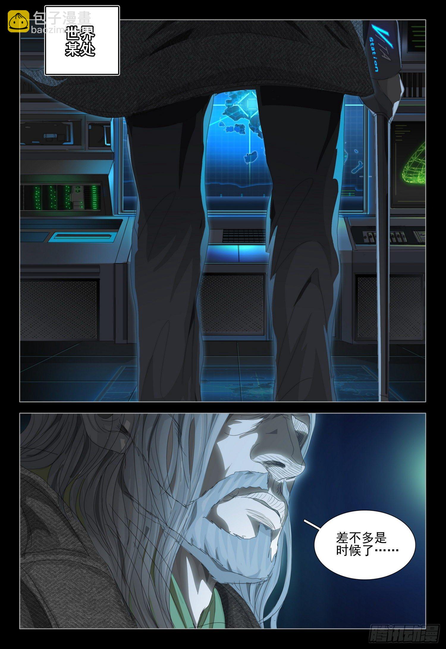 三體 - 第二十八話 下 - 3