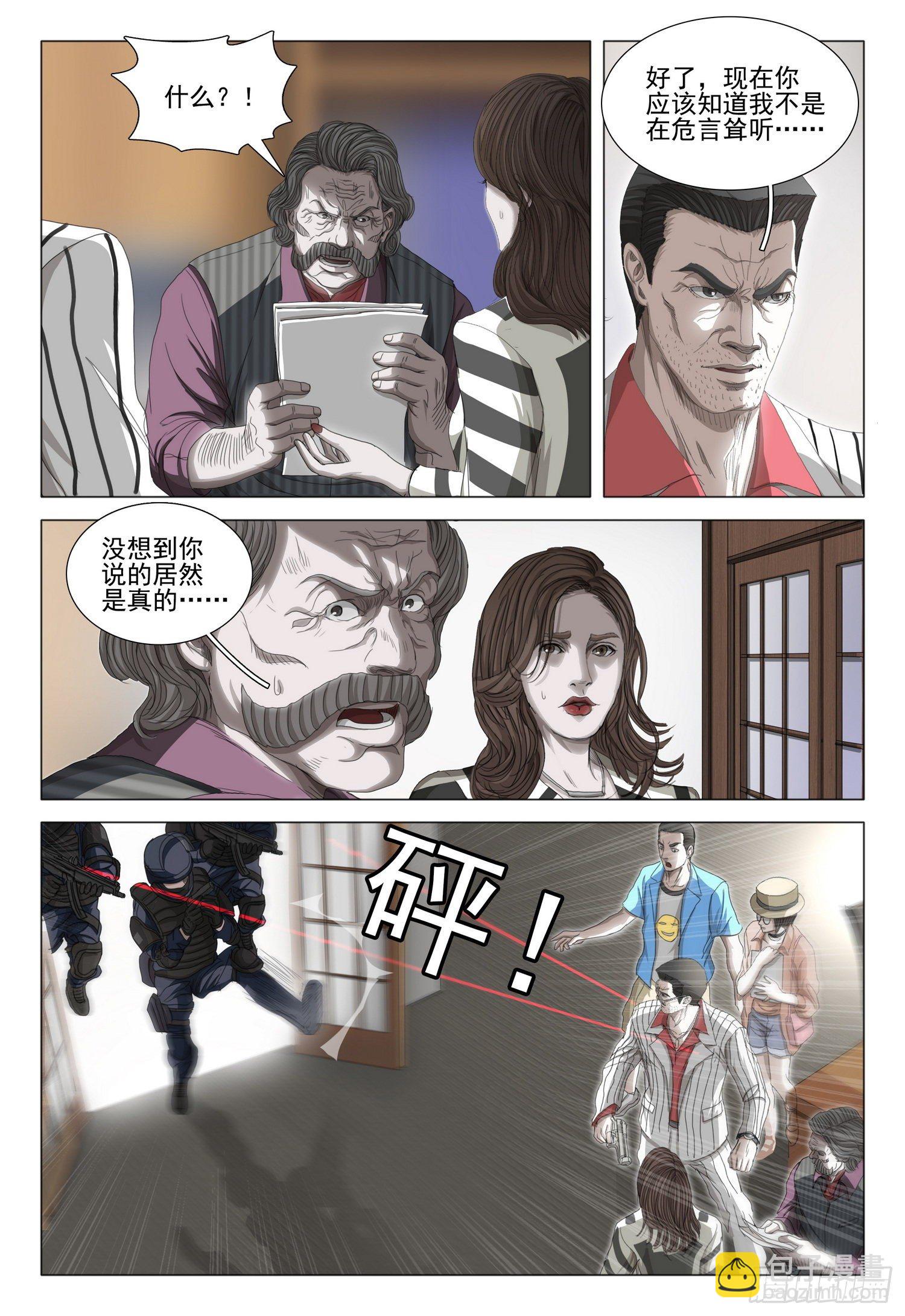 三體 - 第二十八話 下 - 2
