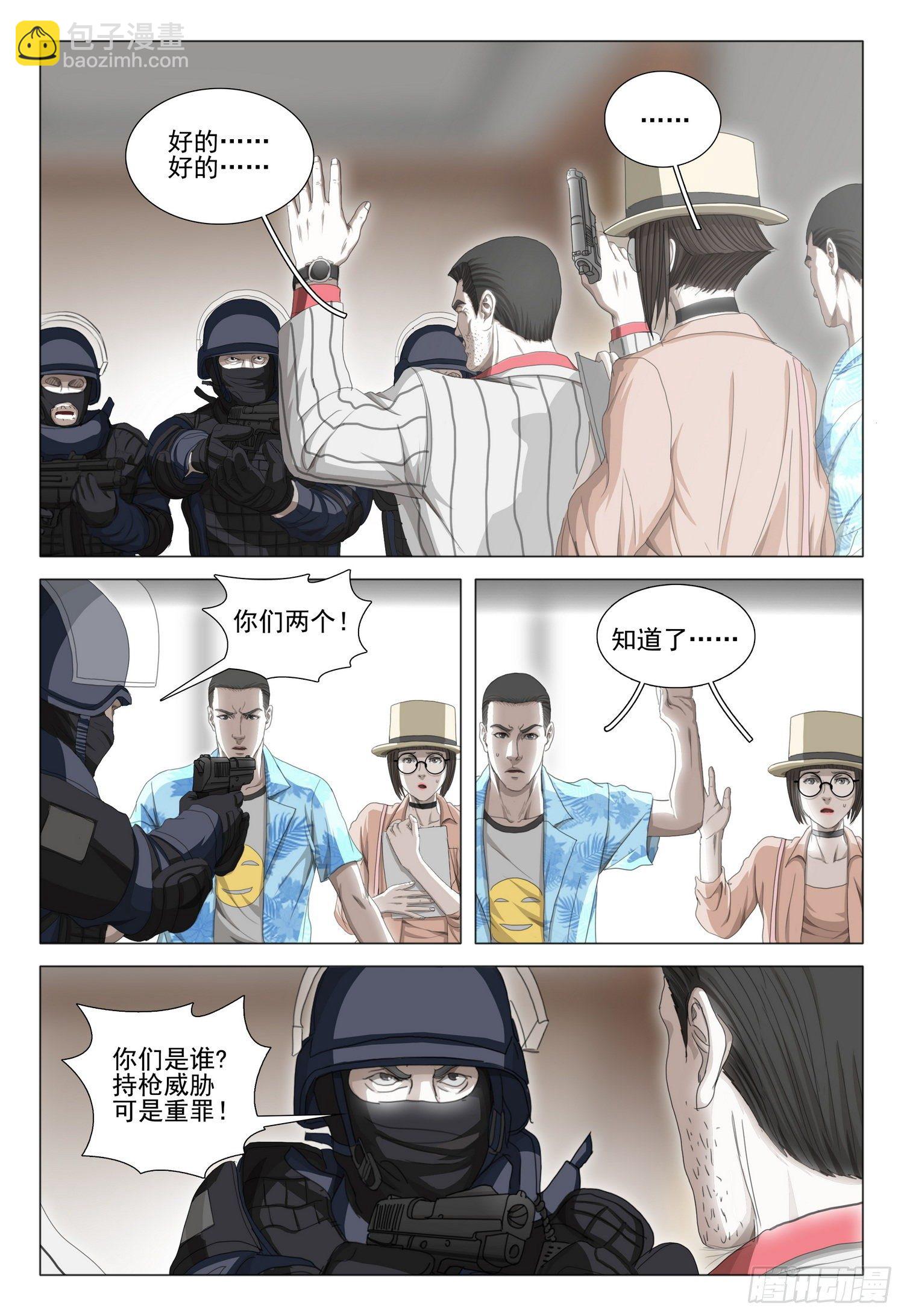 三體 - 第二十八話 下 - 1