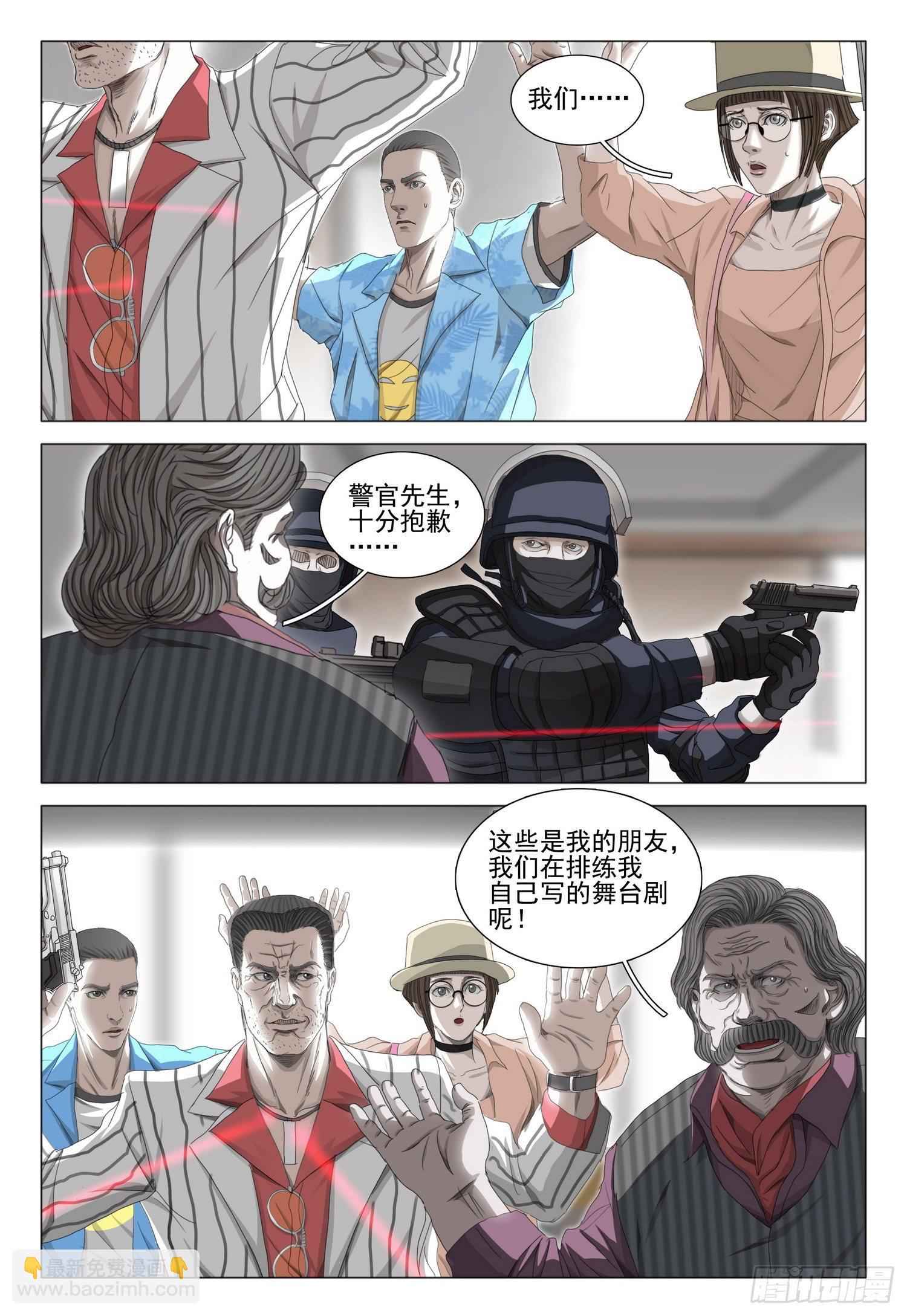 三體 - 第二十八話 下 - 2