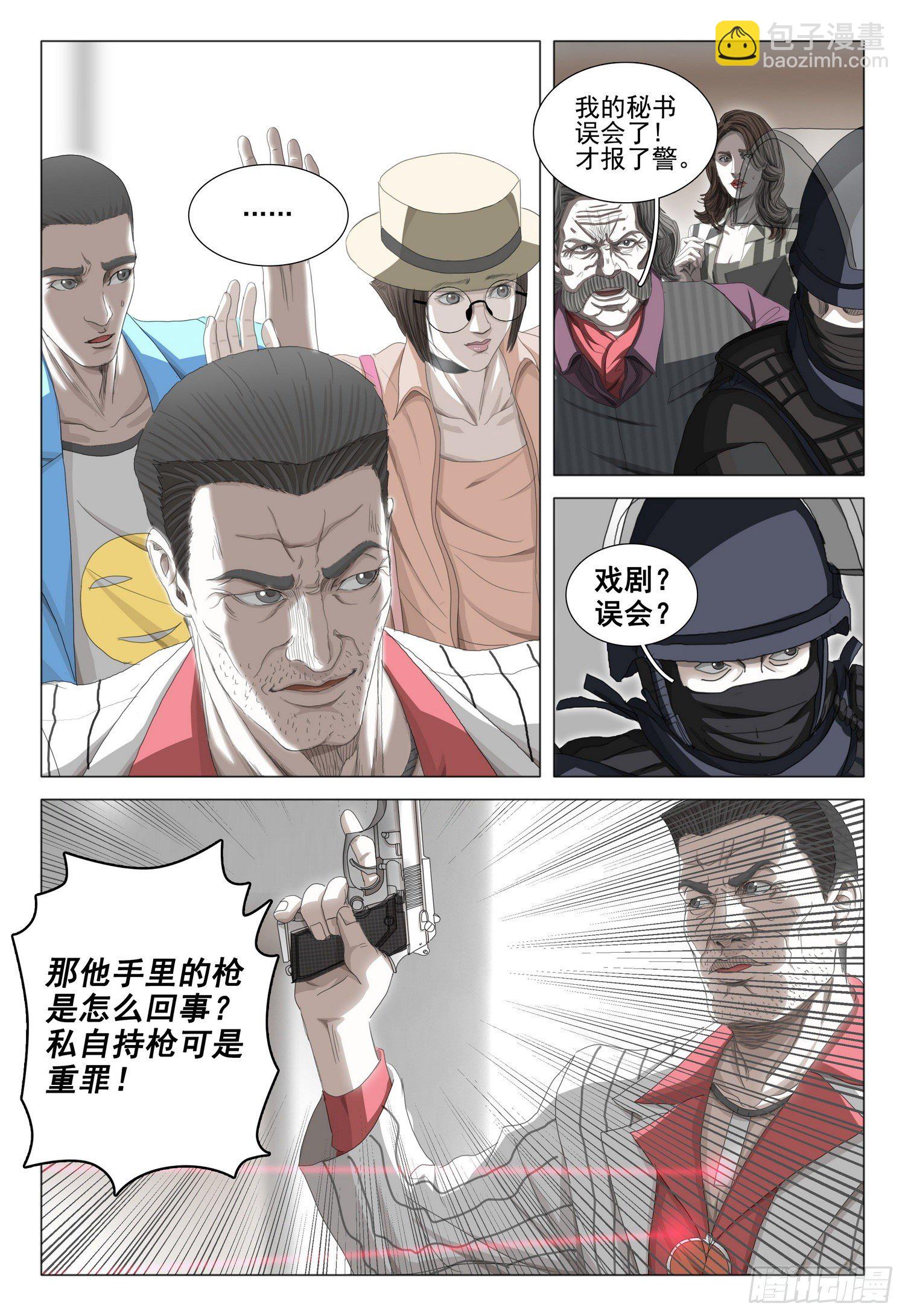三體 - 第二十八話 下 - 3