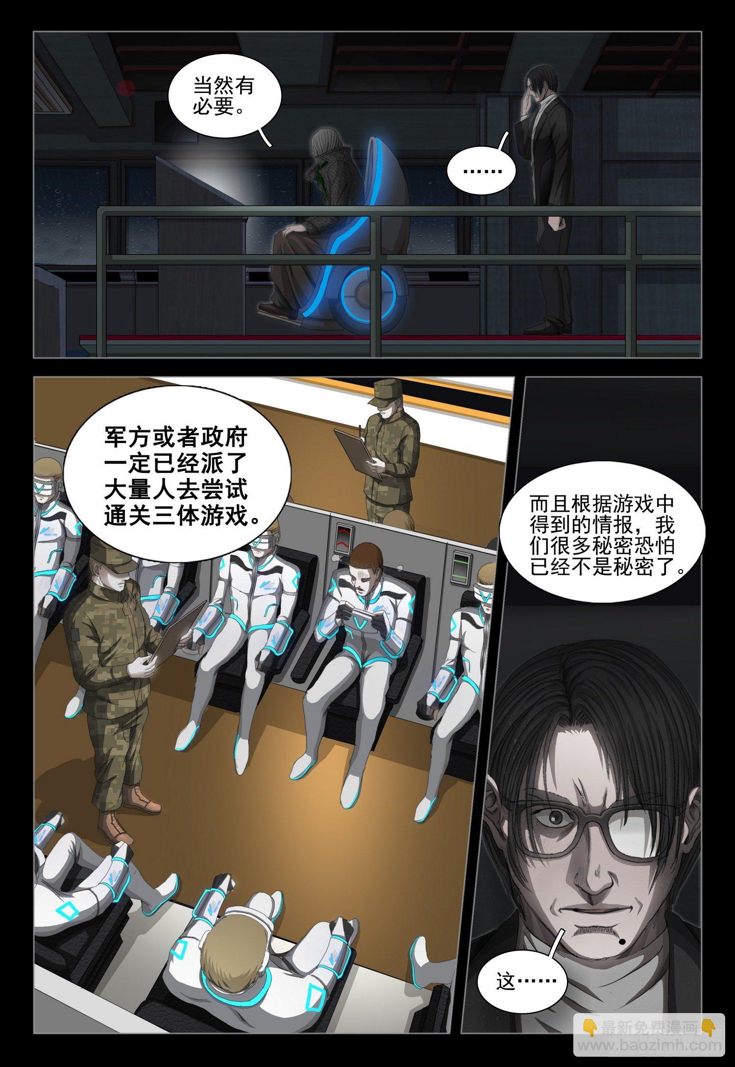 三體 - 第三十八話 下 - 4