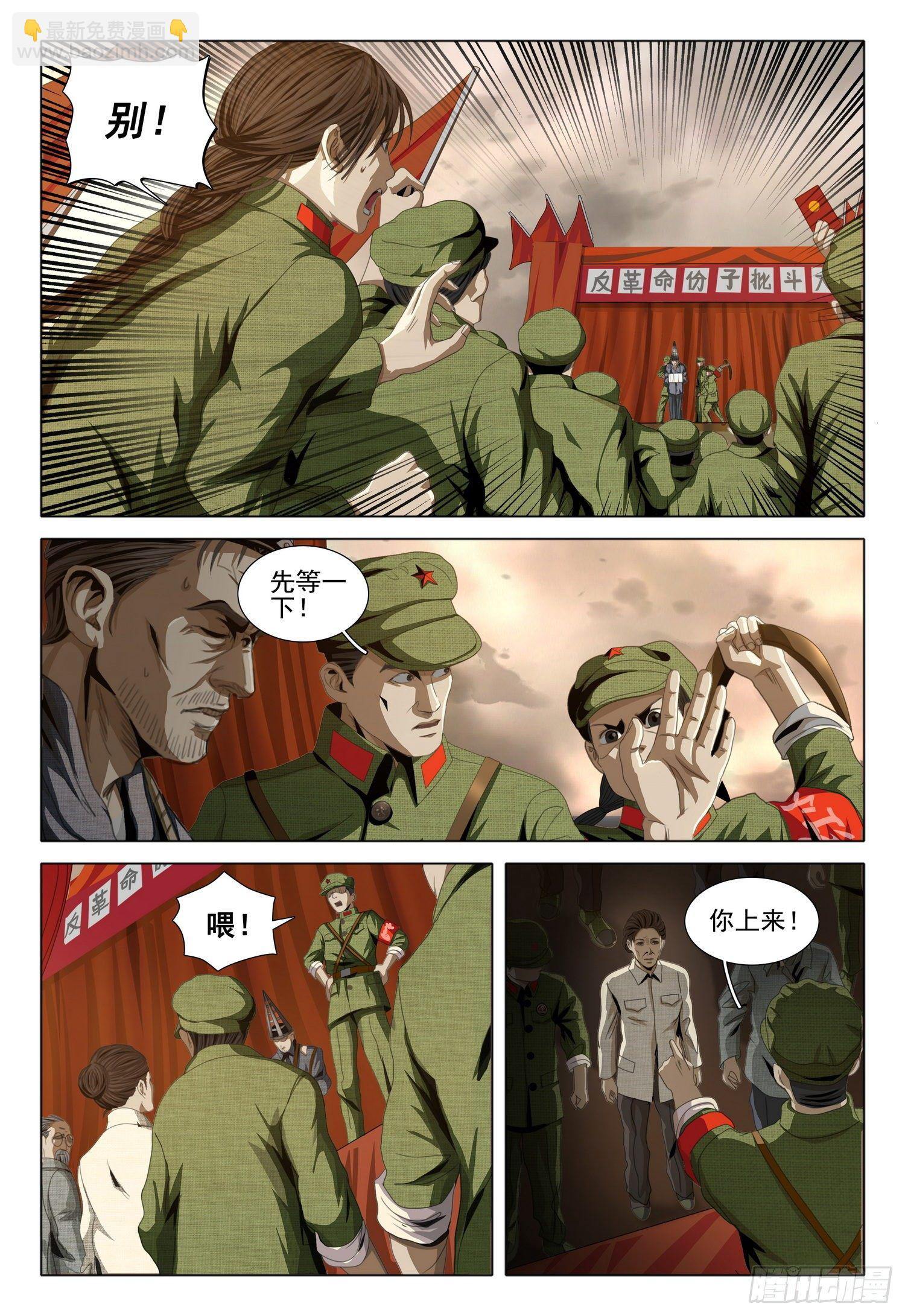 三體 - 外傳 第一話 上 - 2