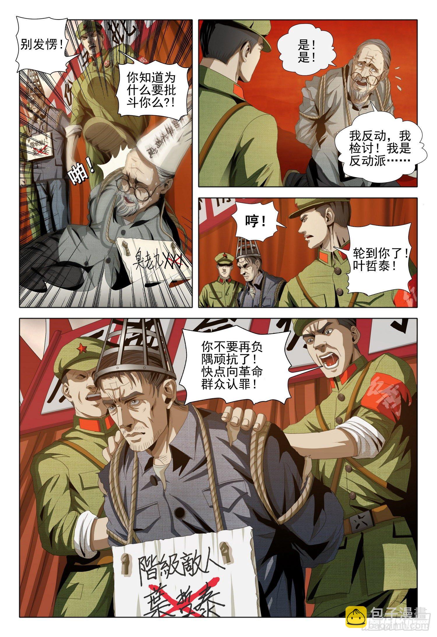三體 - 外傳 第一話 上 - 3
