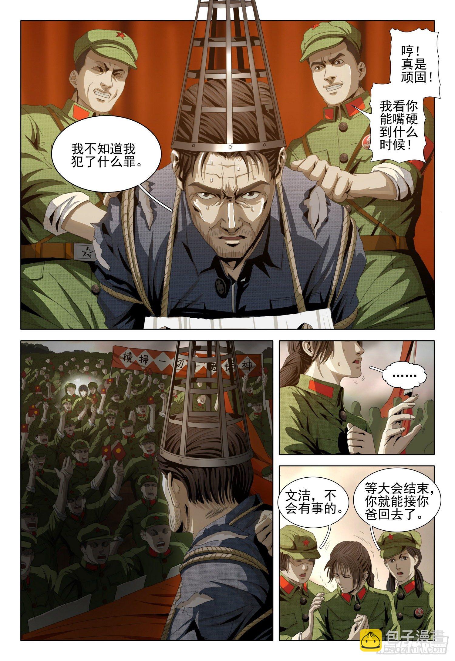 三體 - 外傳 第一話 上 - 1