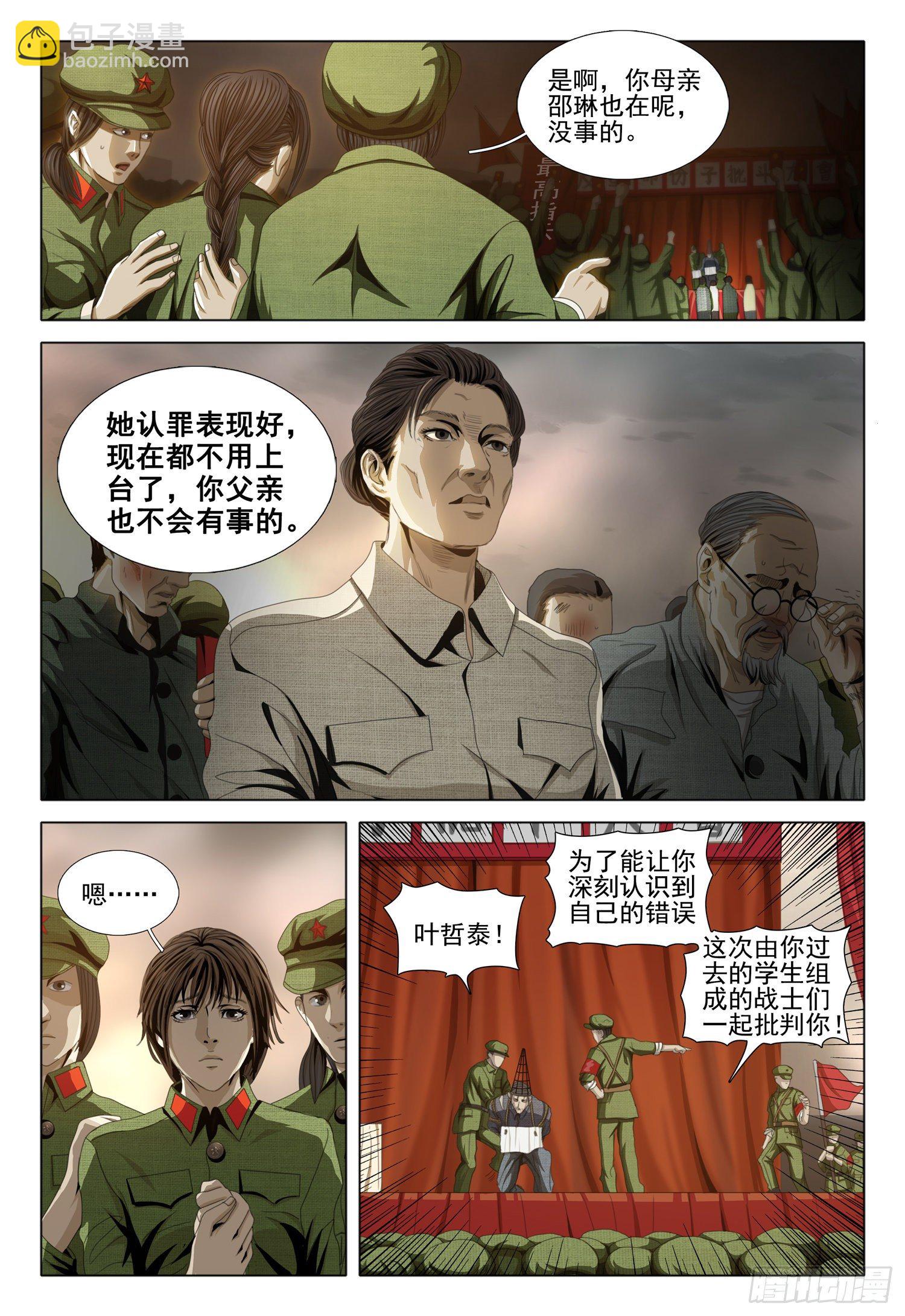 三體 - 外傳 第一話 上 - 2