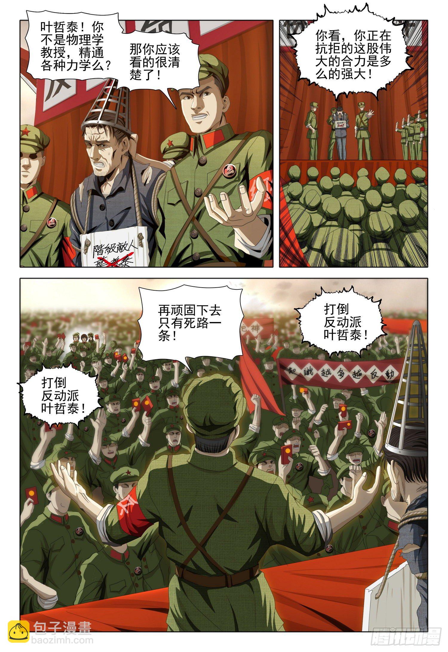 三體 - 外傳 第一話 上 - 1