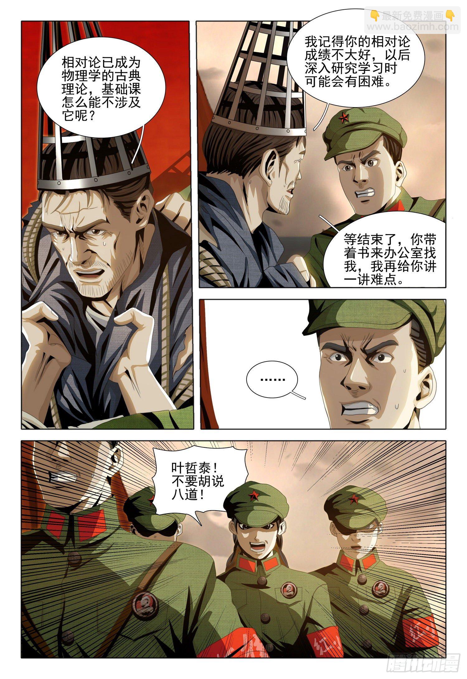三體 - 外傳 第一話 上 - 3