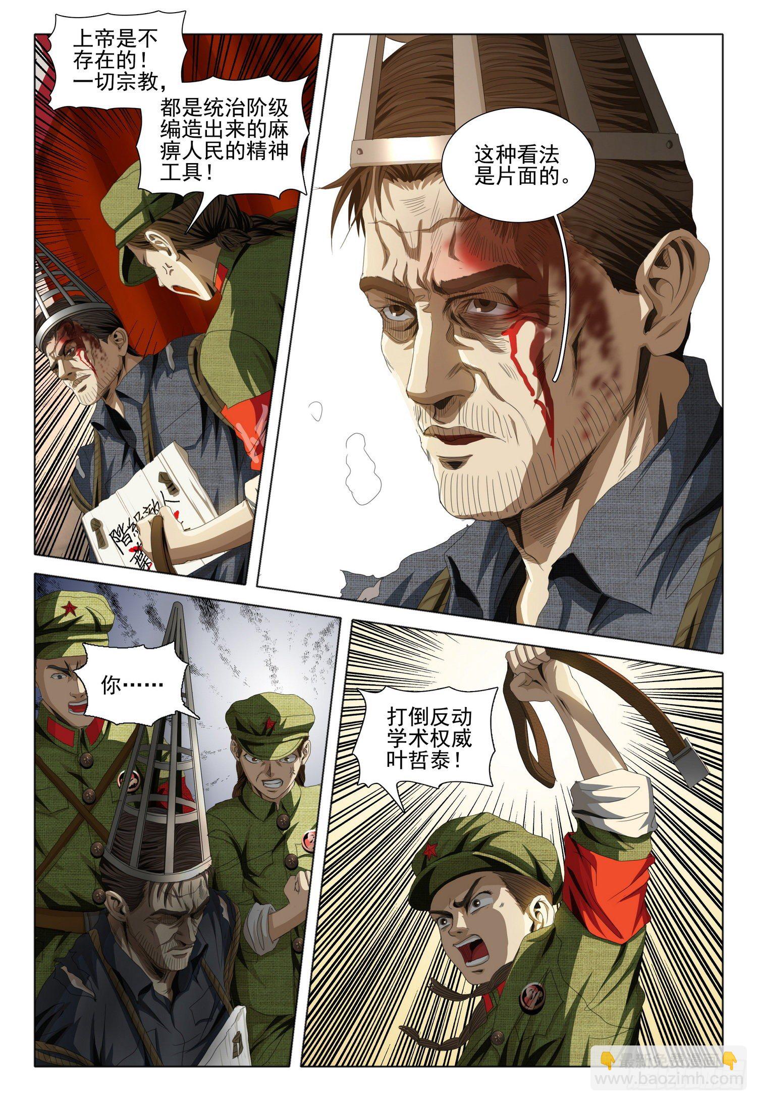 外传 第二话 上-第90话