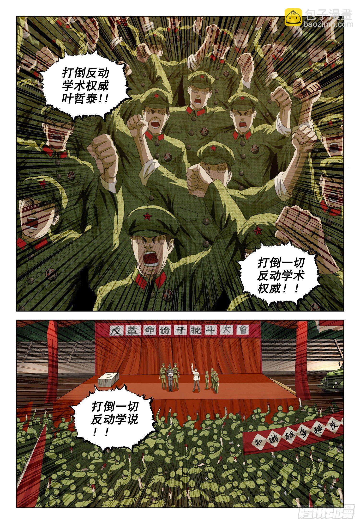 外传 第二话 上-第90话