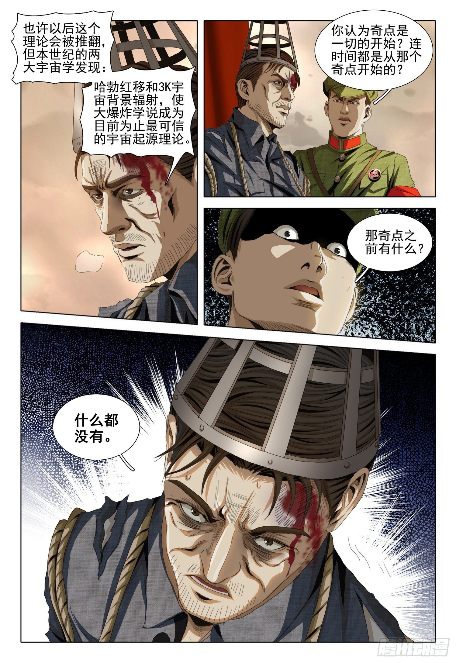 外传 第二话 上-第90话