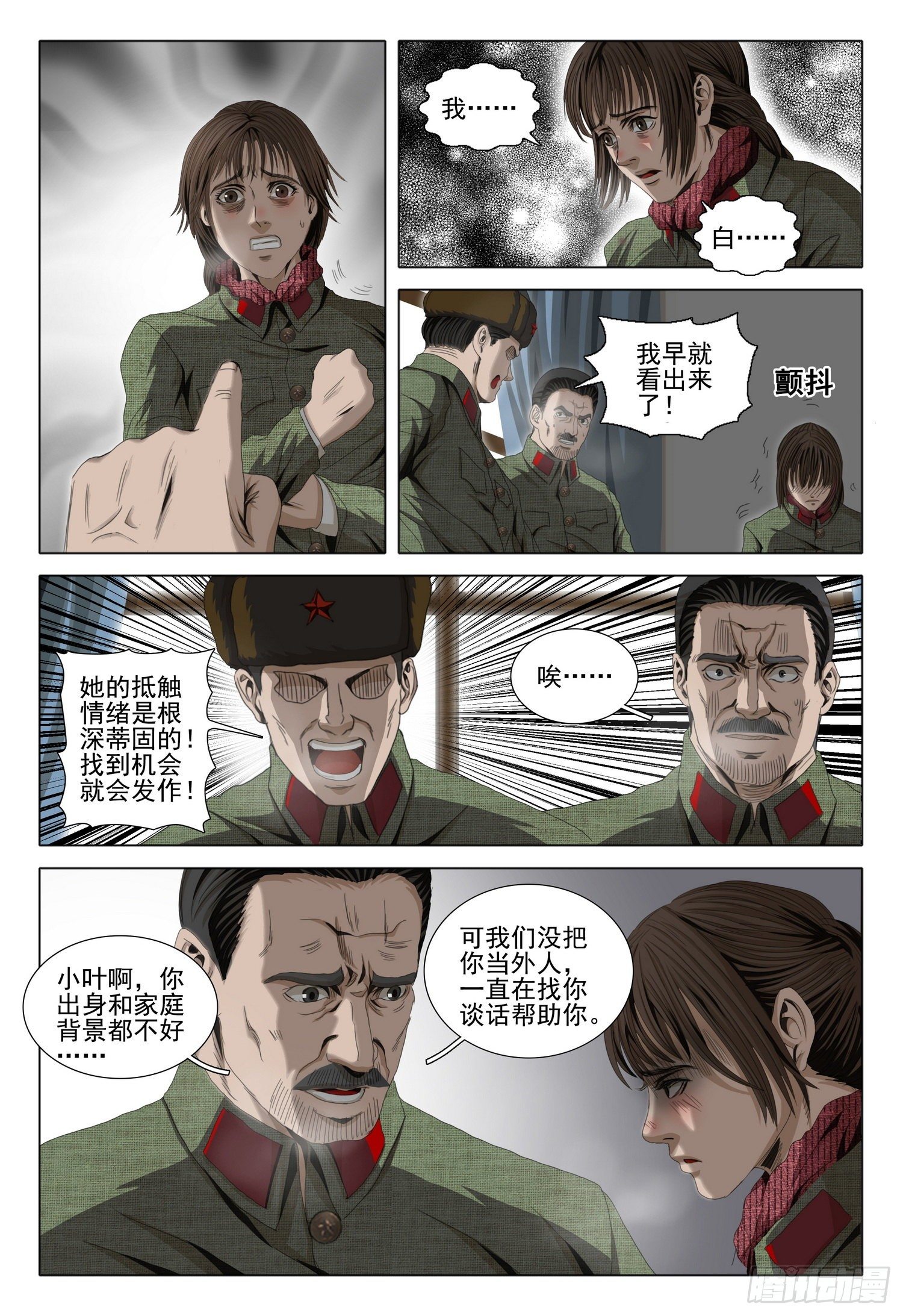 外传 第四话 上-第94话