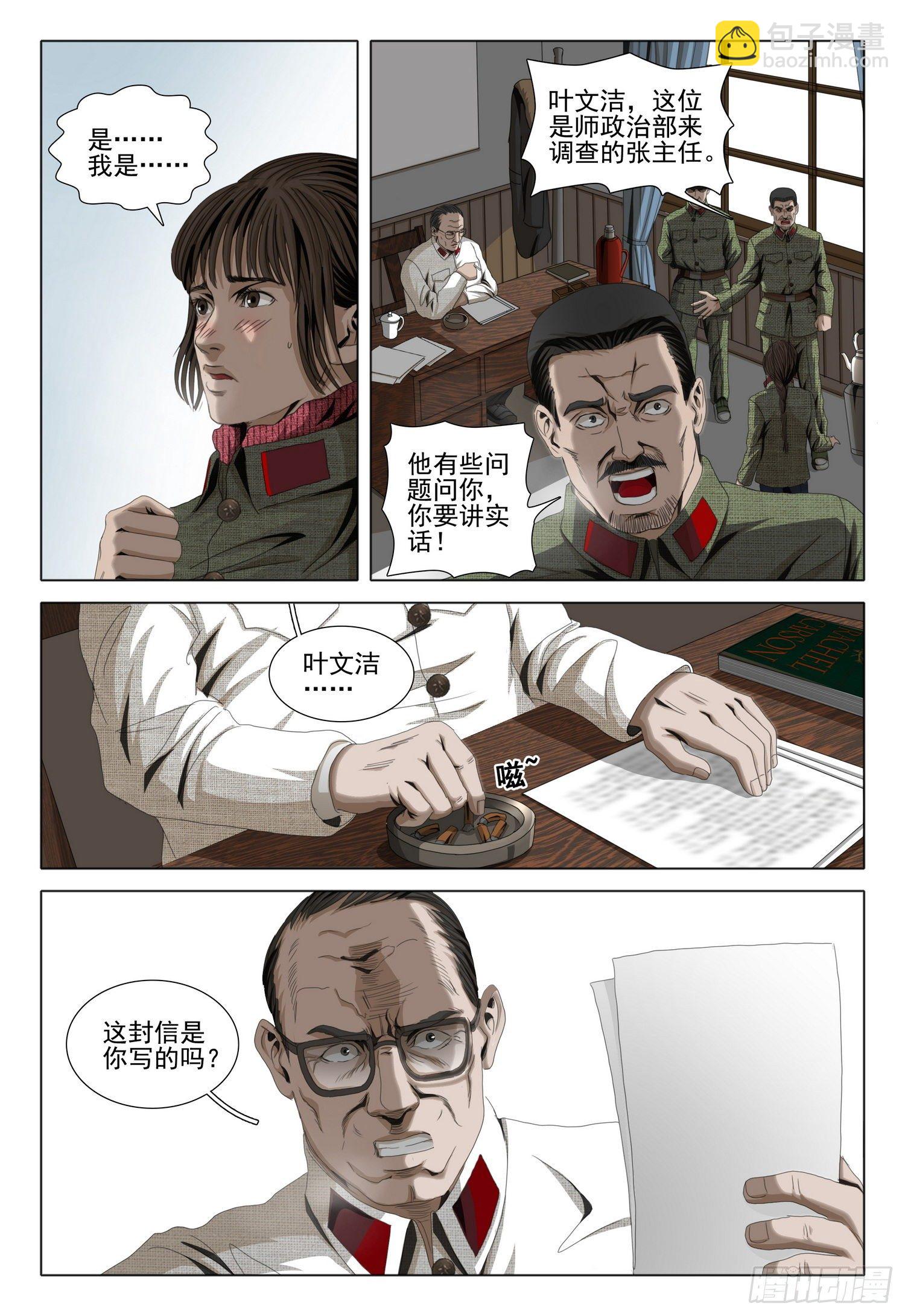 外传 第四话 上-第94话