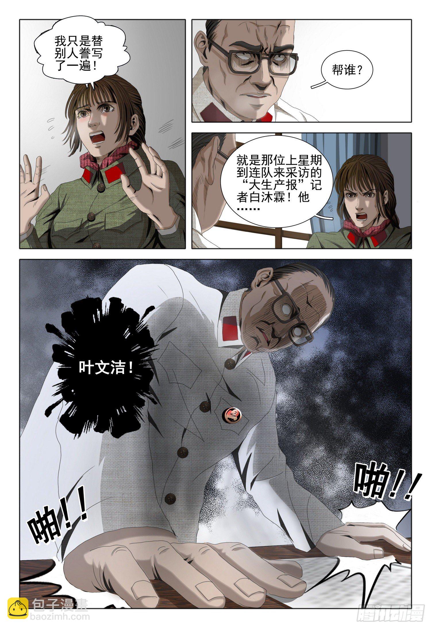 外传 第四话 上-第94话