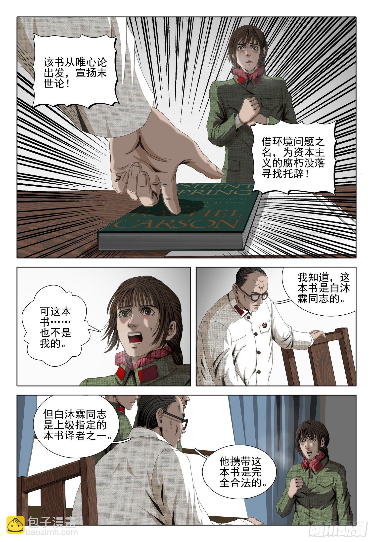 外传 第四话 上-第94话