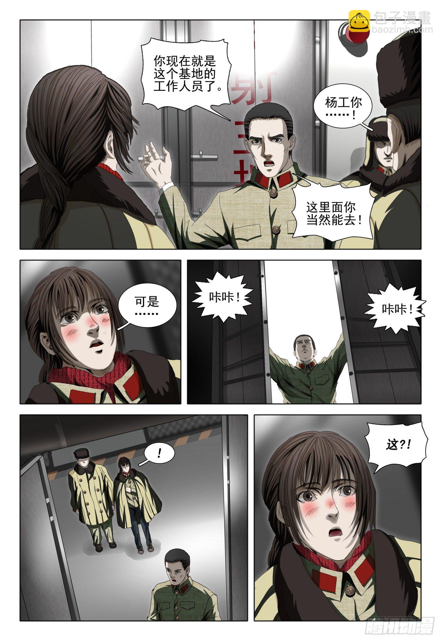 外传 第六话 上-第98话