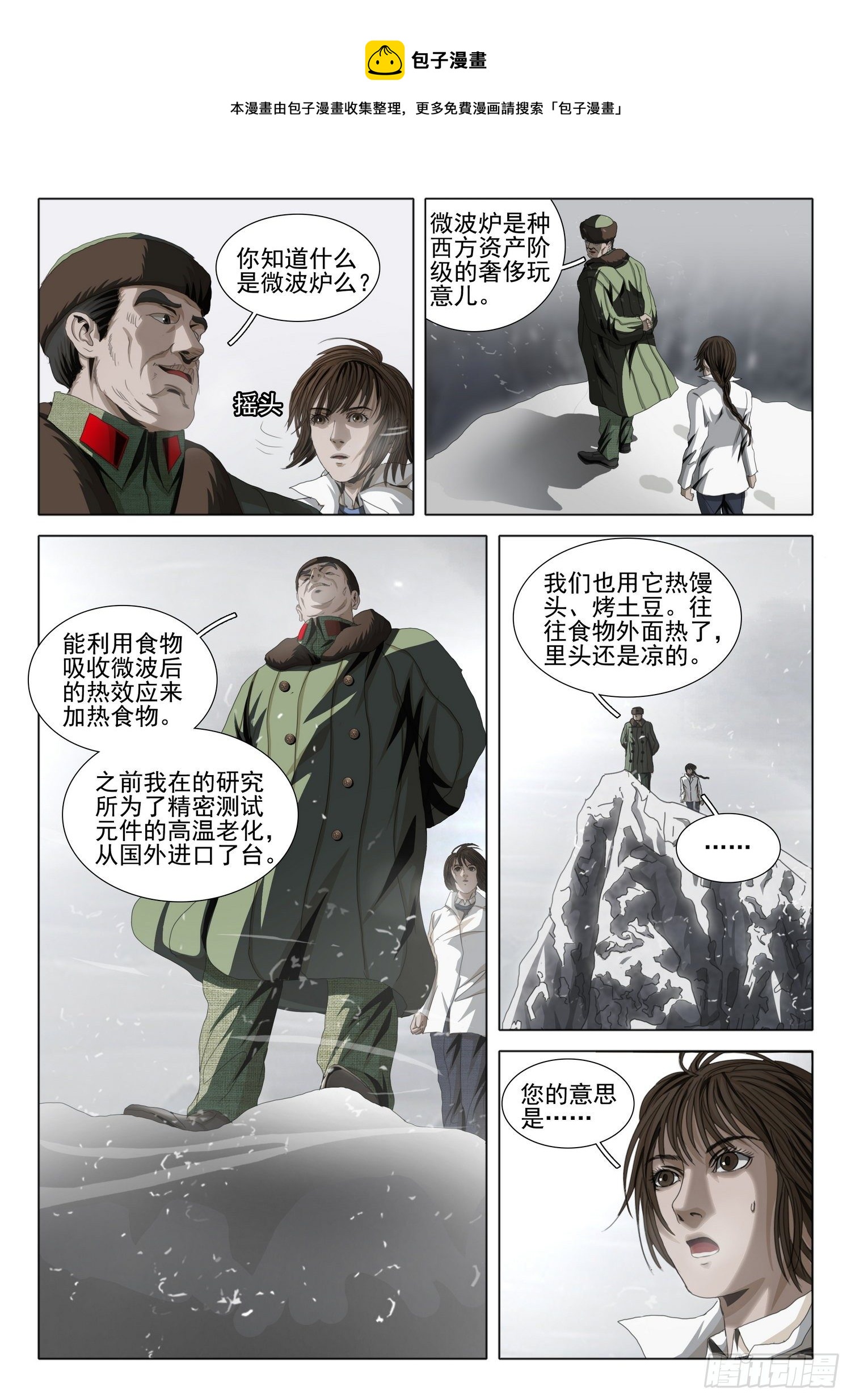 三體 - 外傳 第七話 上 - 1