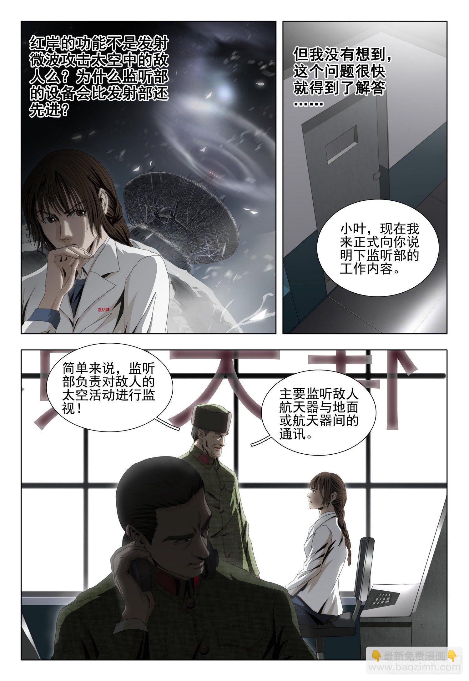三體 - 外傳 第七話 上 - 1