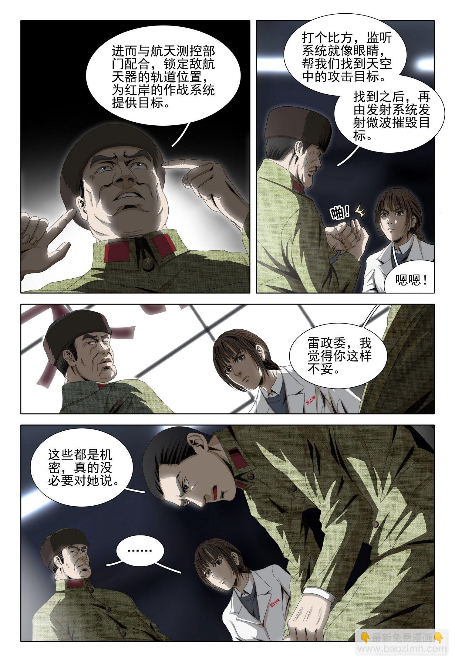 三體 - 外傳 第七話 上 - 2