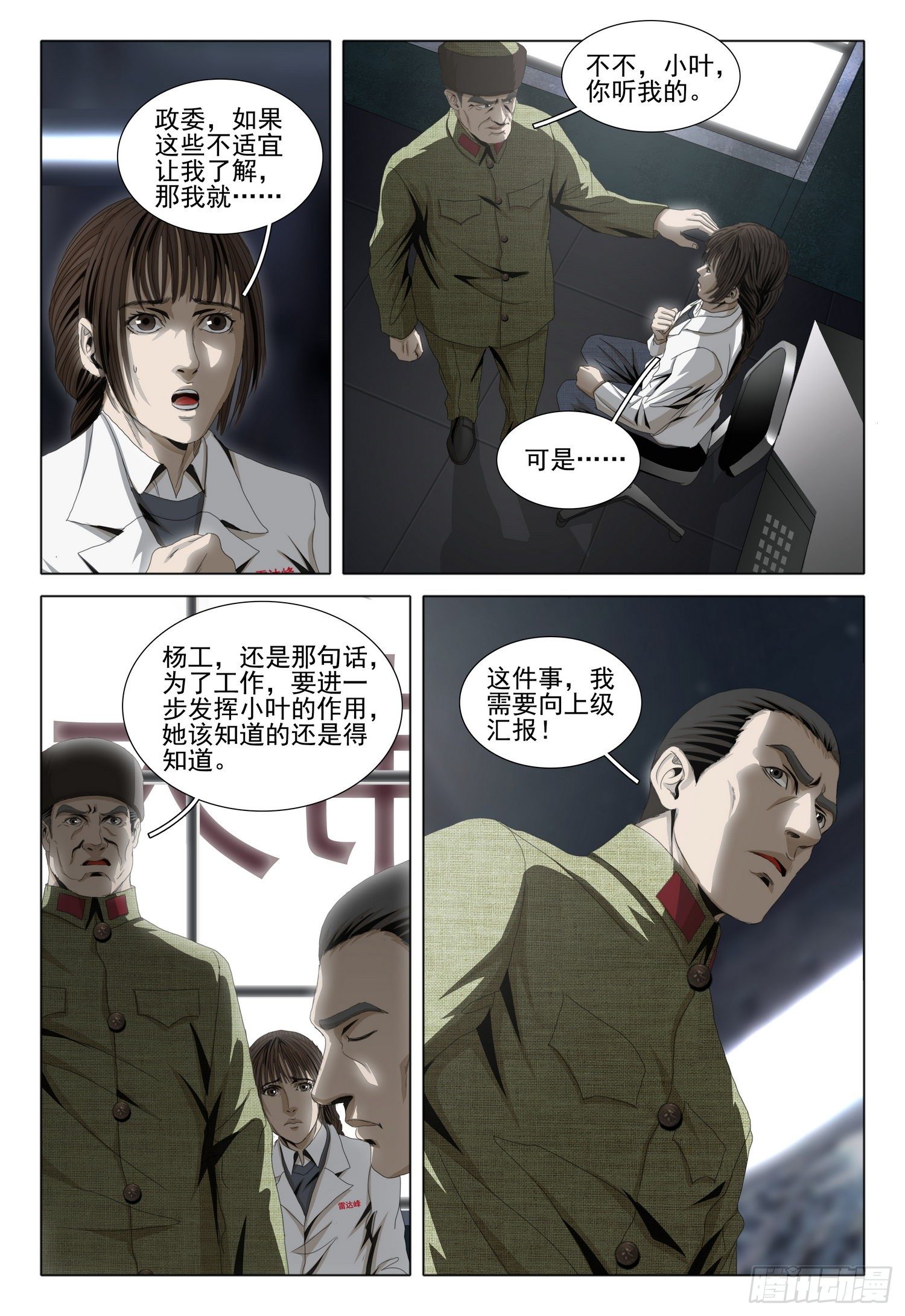 三體 - 外傳 第七話 上 - 3