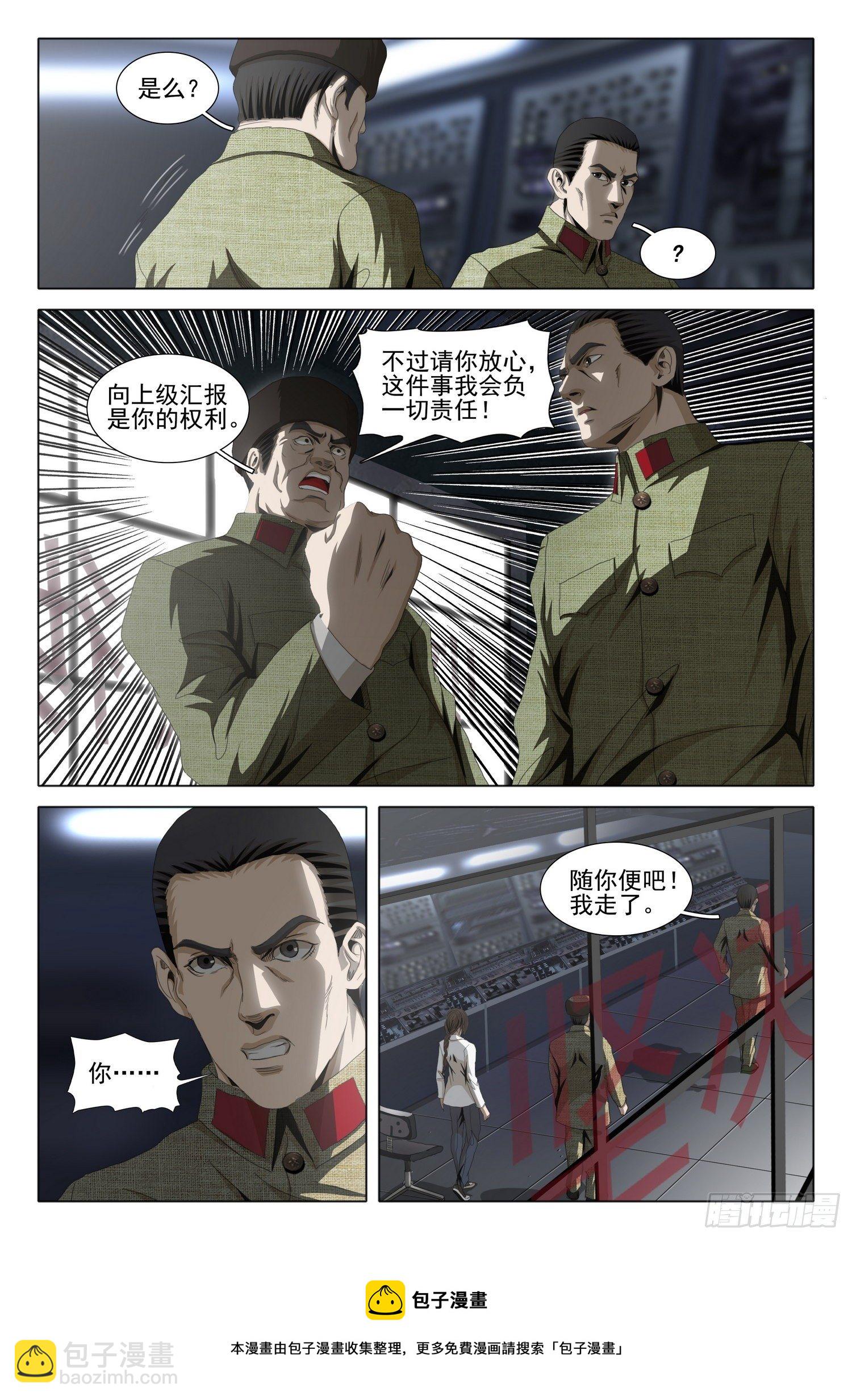 三體 - 外傳 第七話 上 - 1