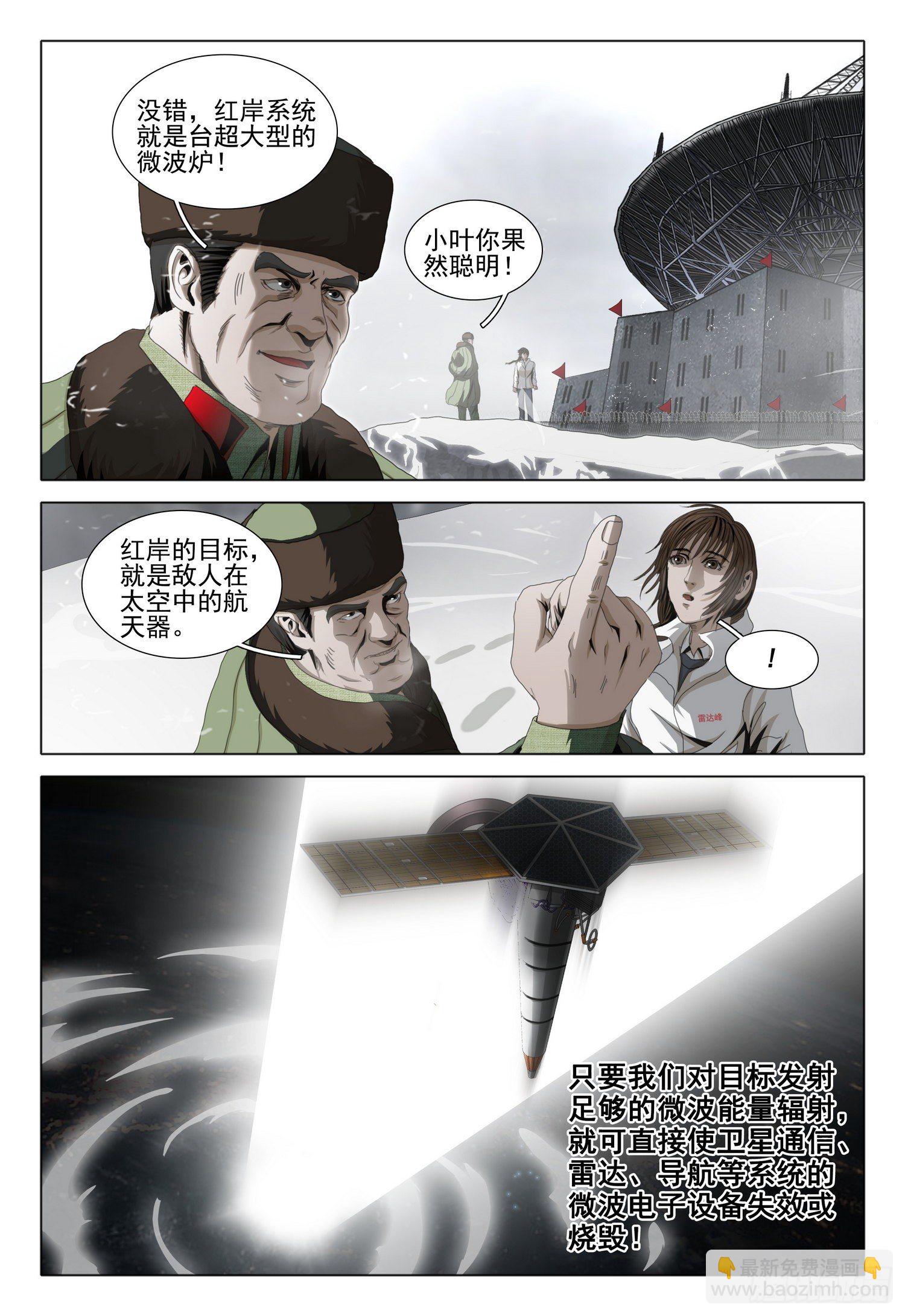 三體 - 外傳 第七話 上 - 2