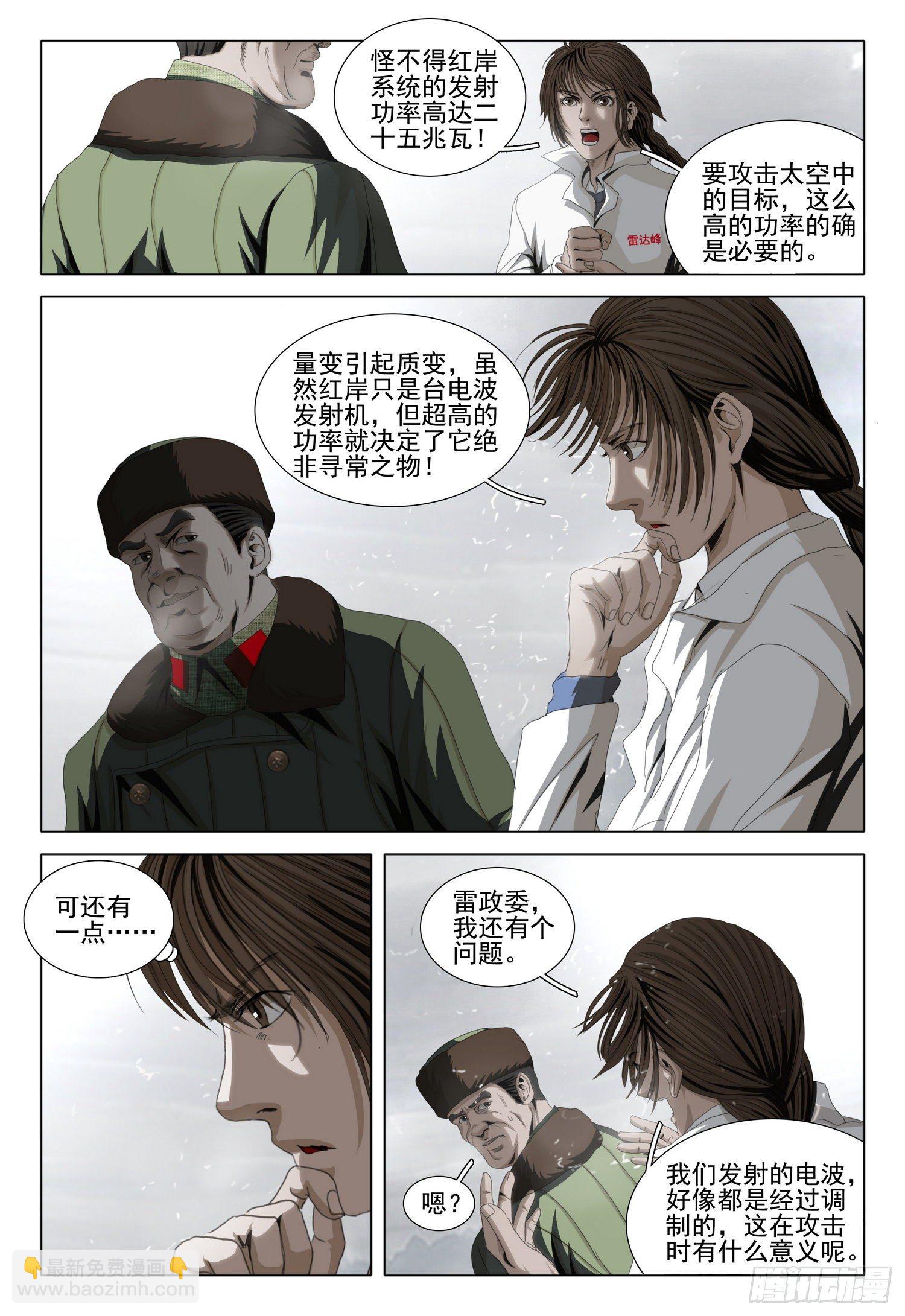 三體 - 外傳 第七話 上 - 1
