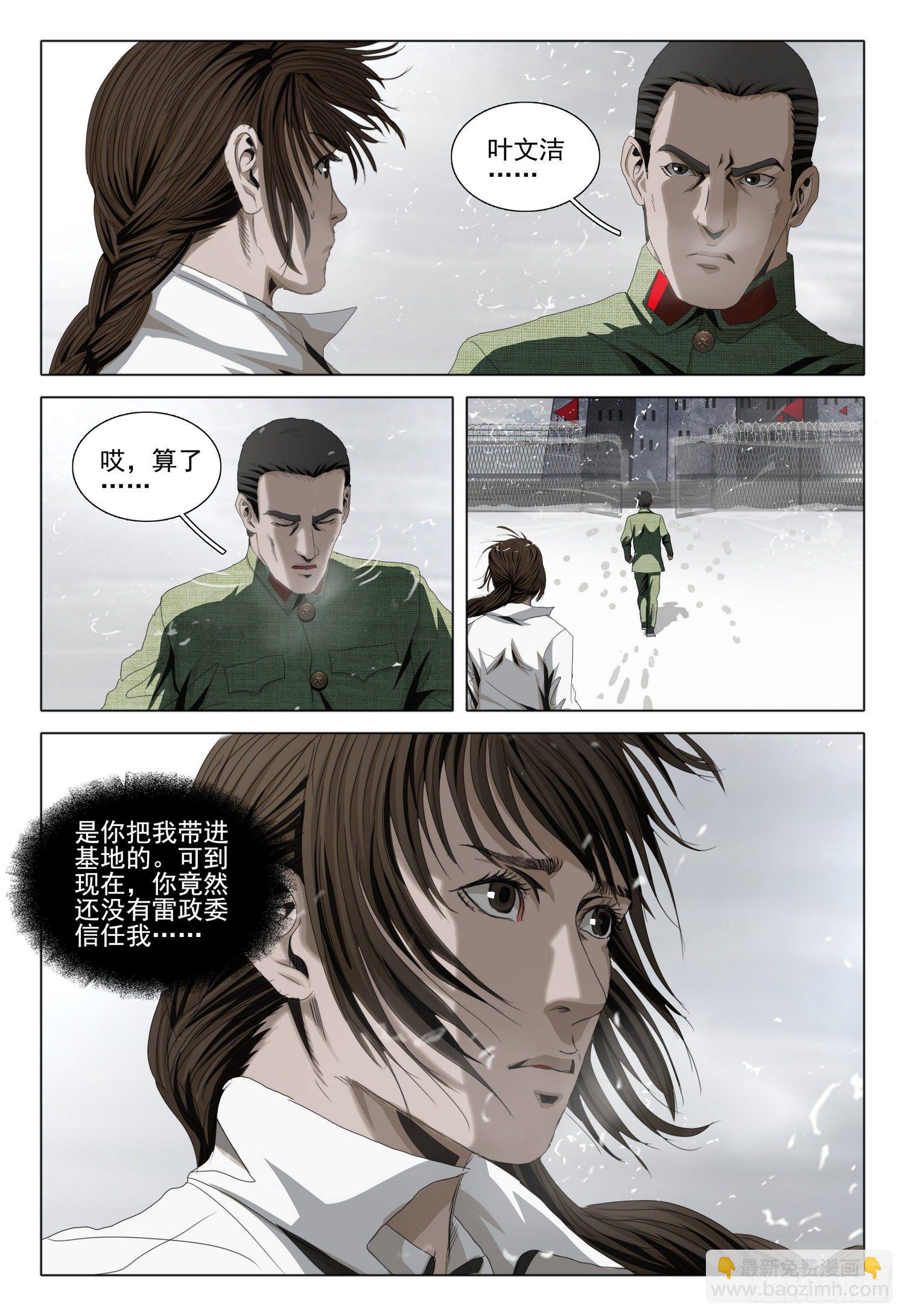 三體 - 外傳 第七話 上 - 1