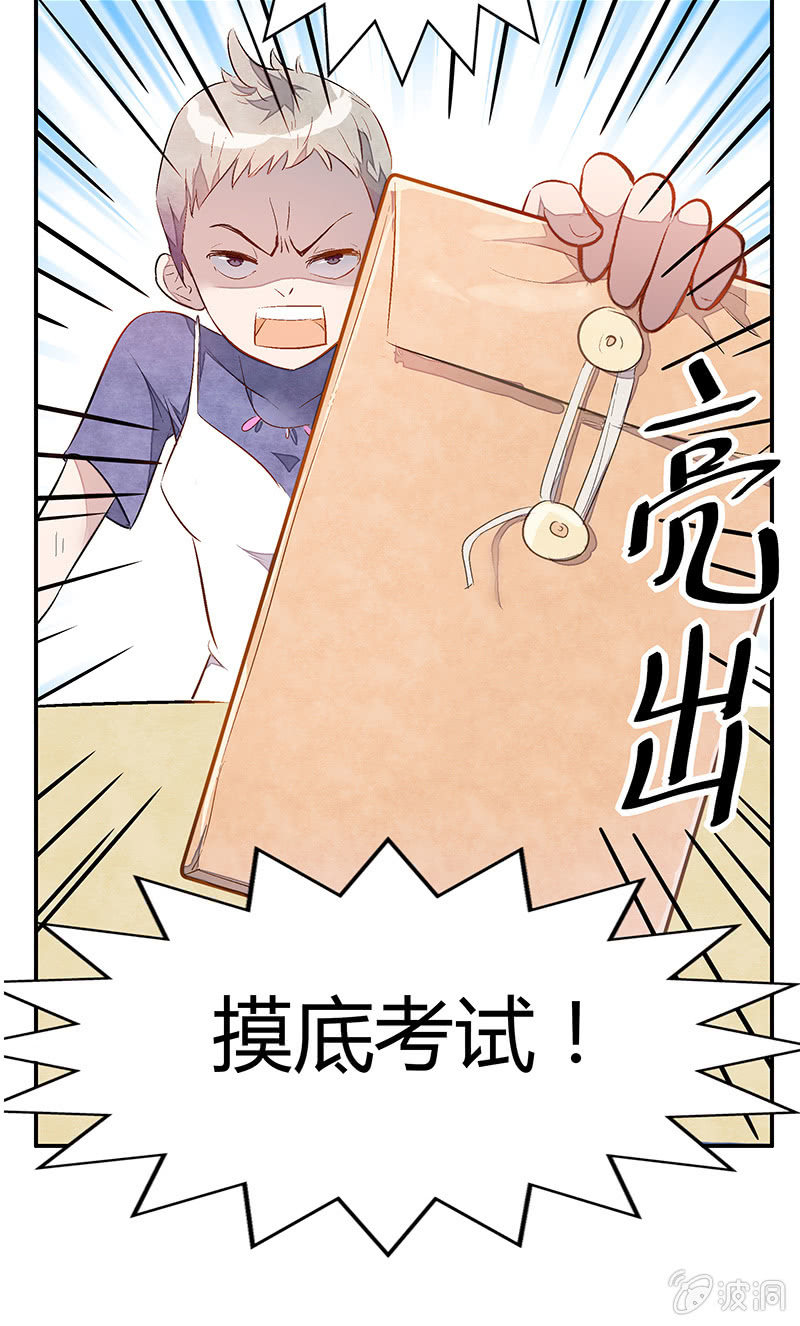 18：考试篇（一）-第18话