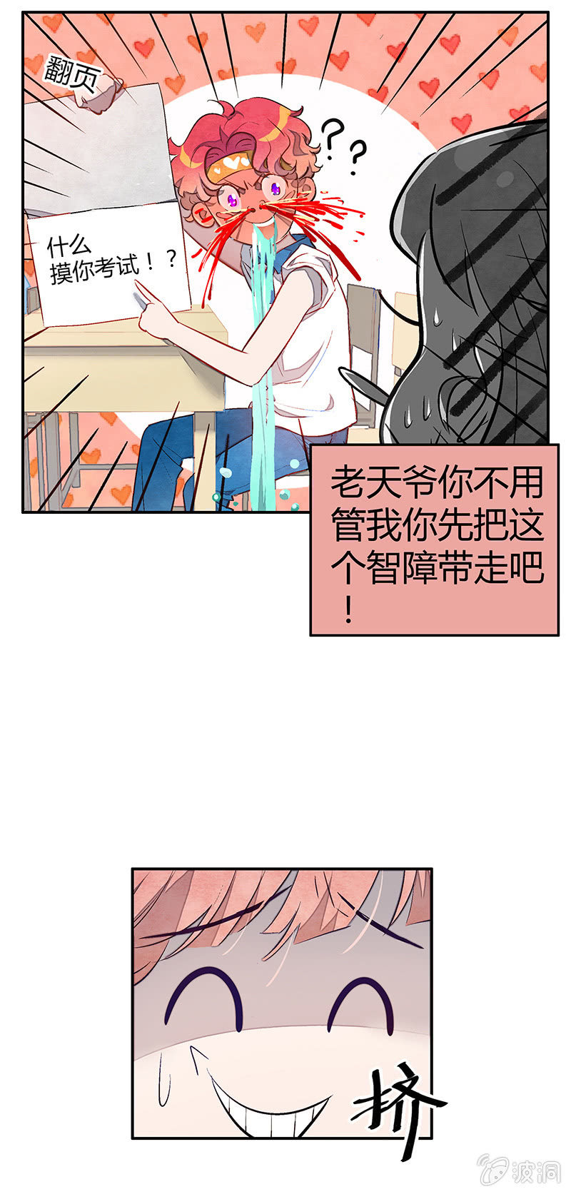 18：考试篇（一）-第18话