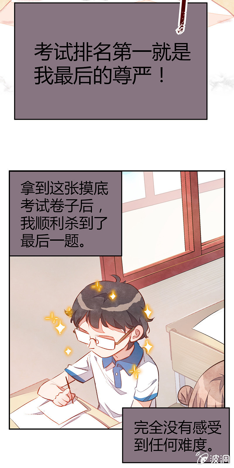 20：考试篇（三）-第20话