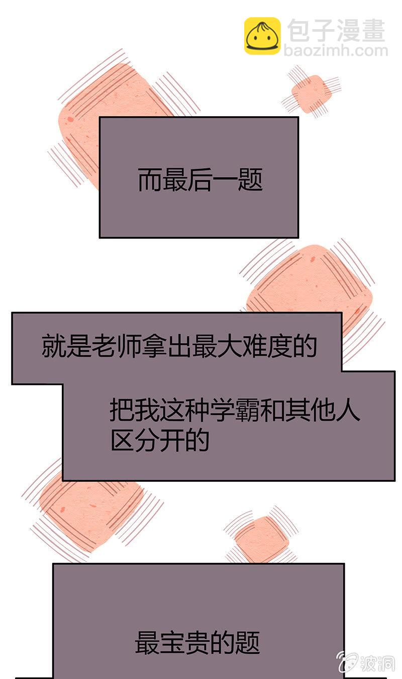 20：考试篇（三）-第20话