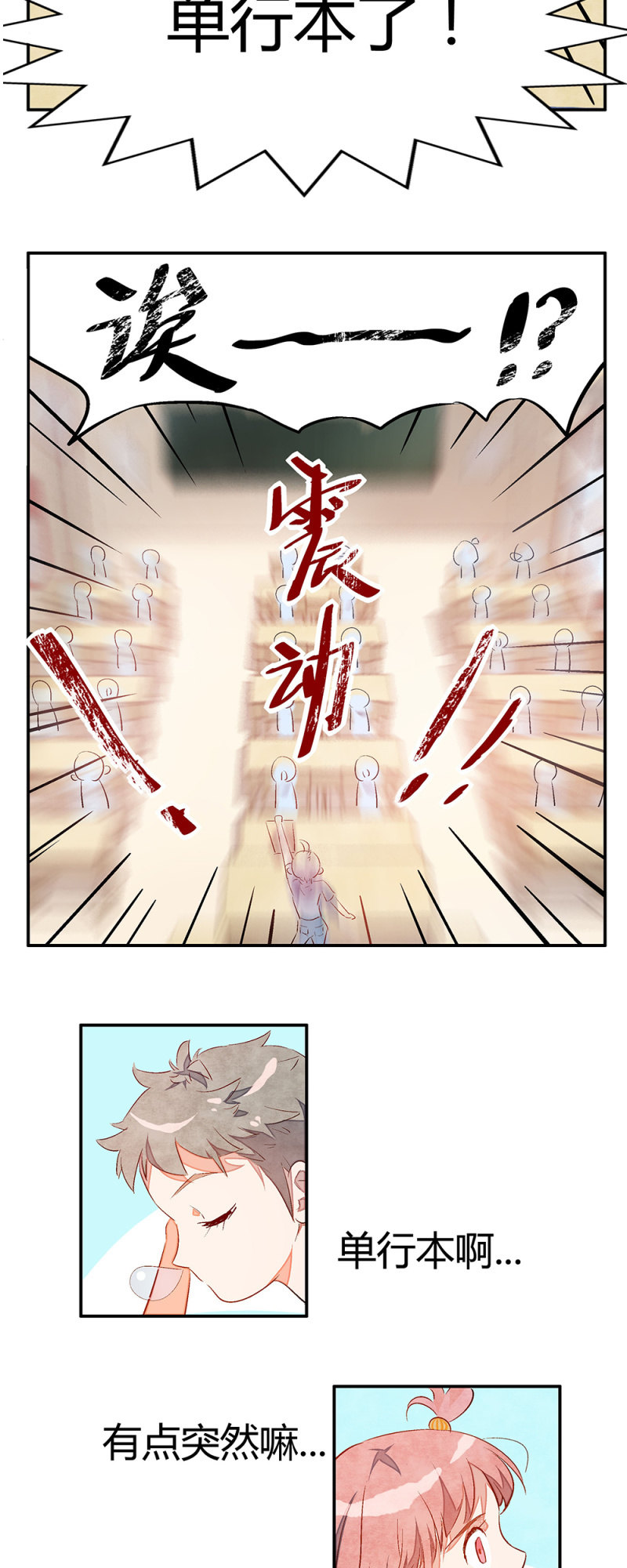 单行本开始预售啦-第80话