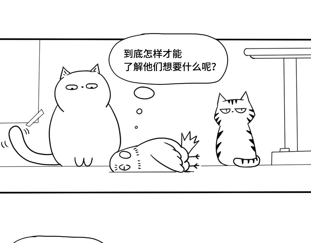 三文與小白 - 第六話 - 1