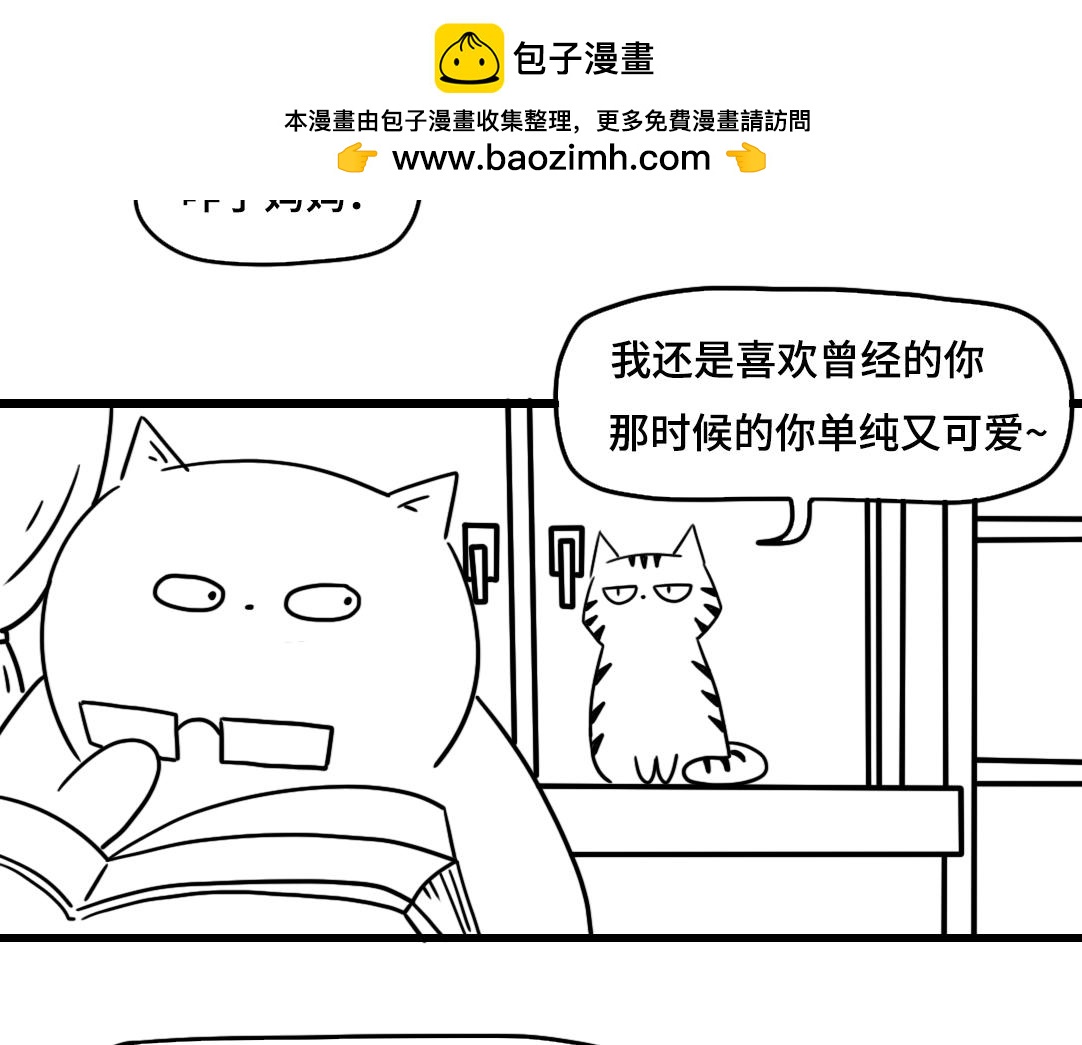 三文與小白 - 第六話 - 2