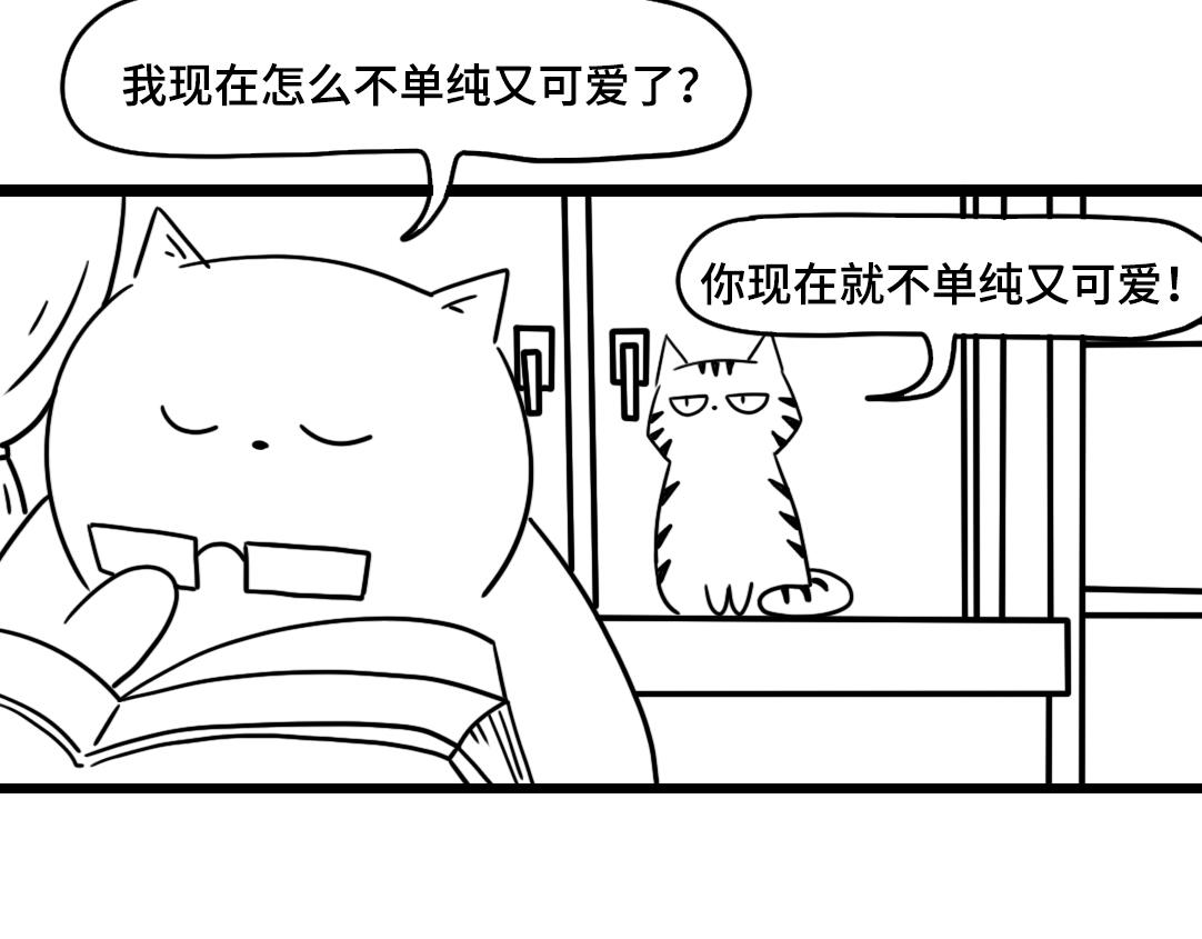 三文與小白 - 第六話 - 3