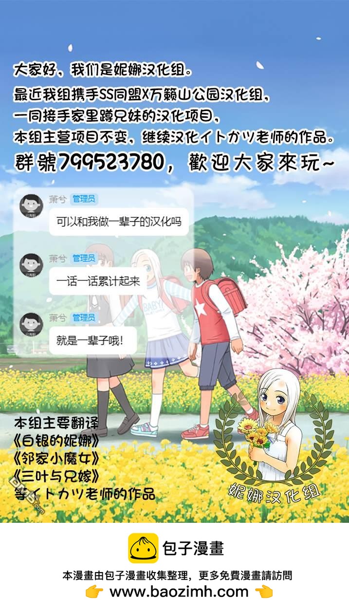 三葉君與兄嫁  - 第10話 - 3