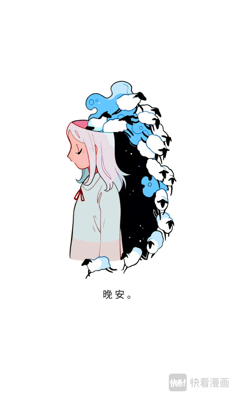 三言碎語 - 晚安 - 3