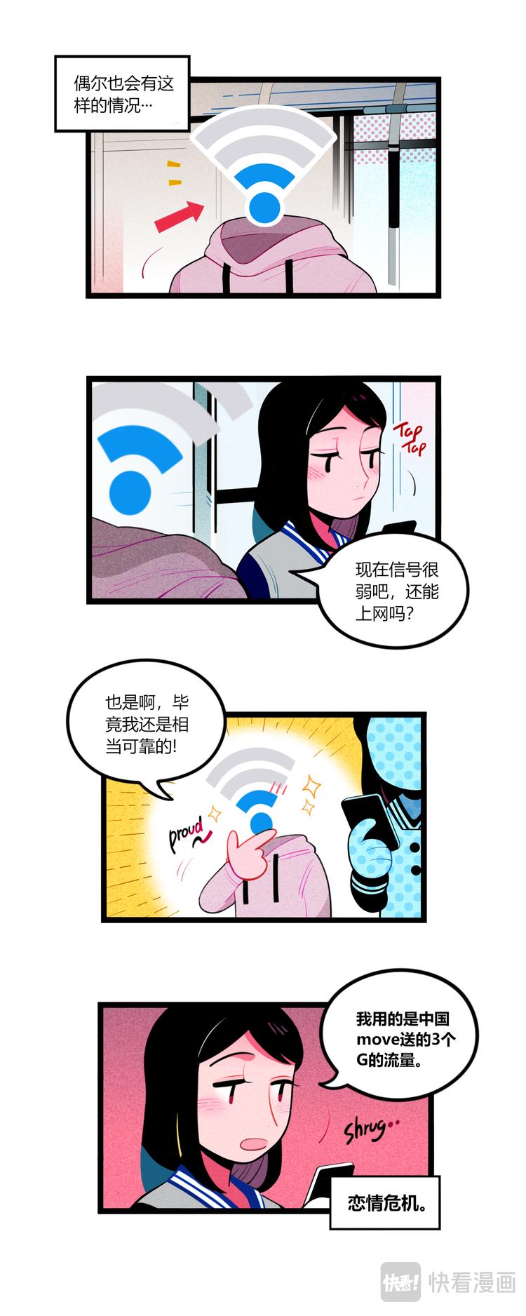 三言碎語 - wifi男友 - 2