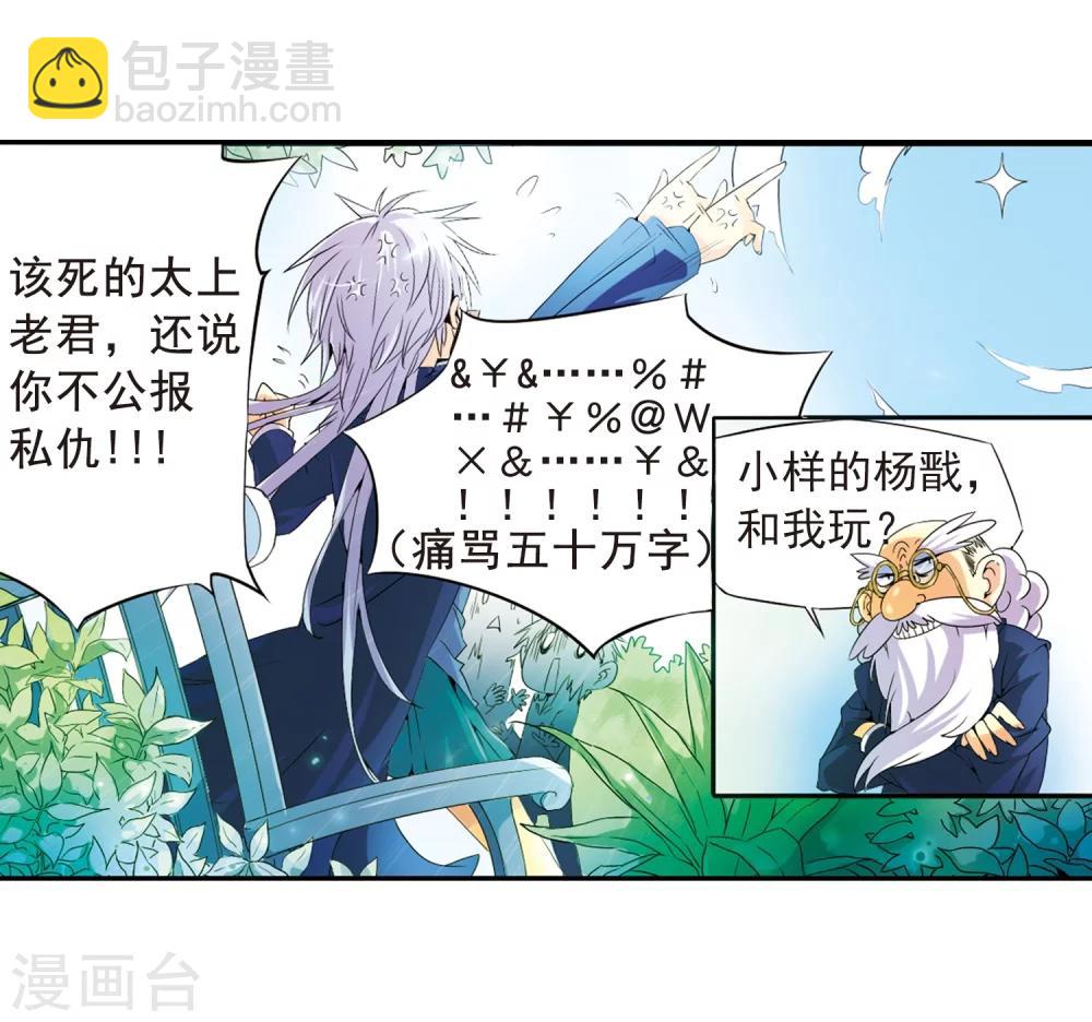 第2话 杨戬变身-第2话