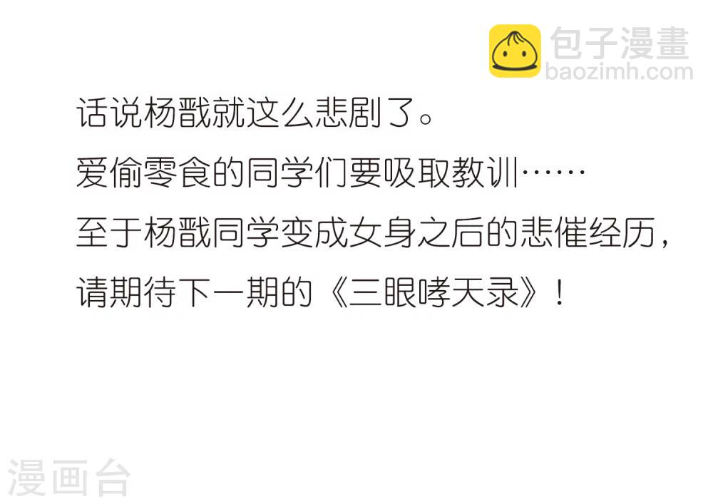 第2话 杨戬变身-第2话