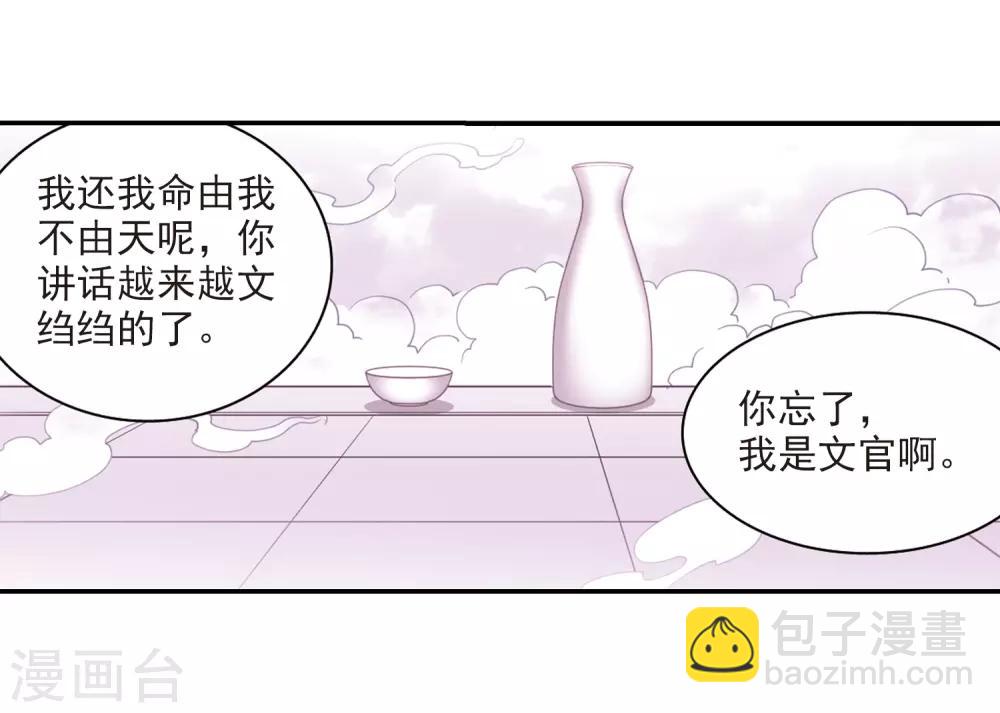 三眼哮天錄 - 第188話 決定的方向 - 2